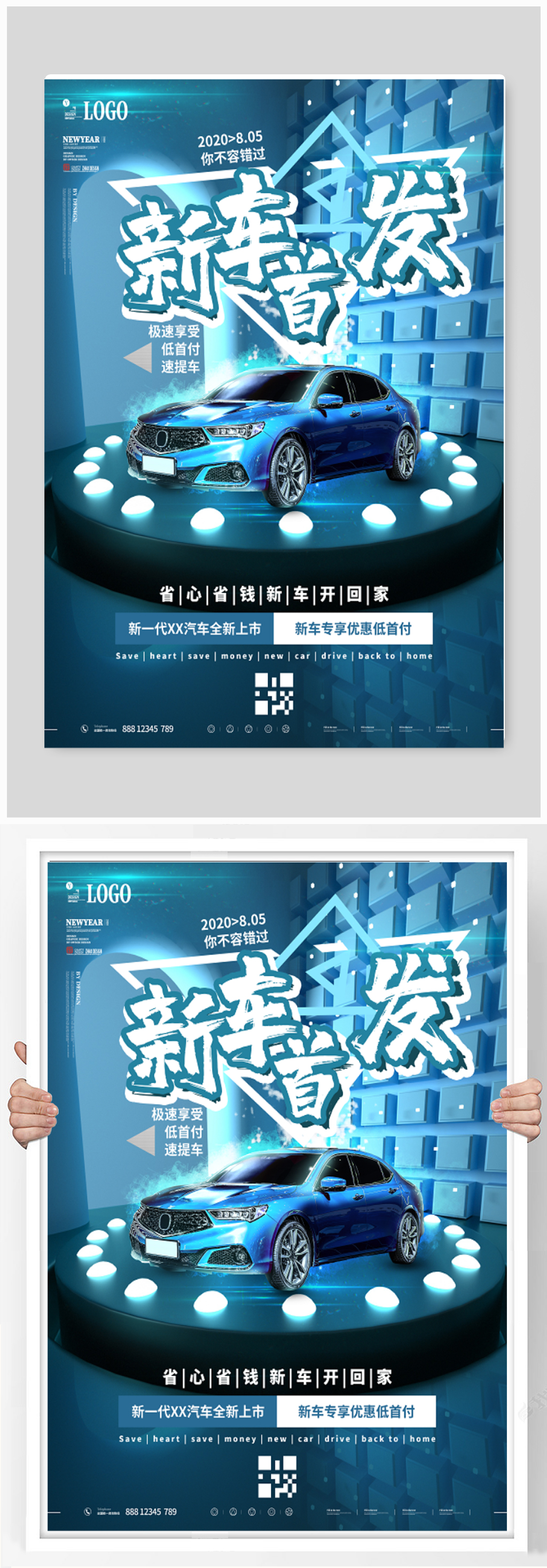 广告新车首发宣传海报素材