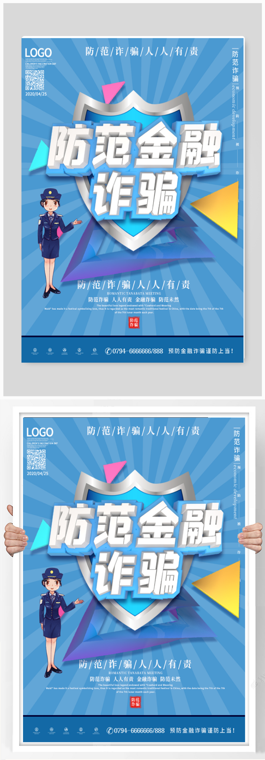 防诈骗 金融防诈骗防范宣传海报素材