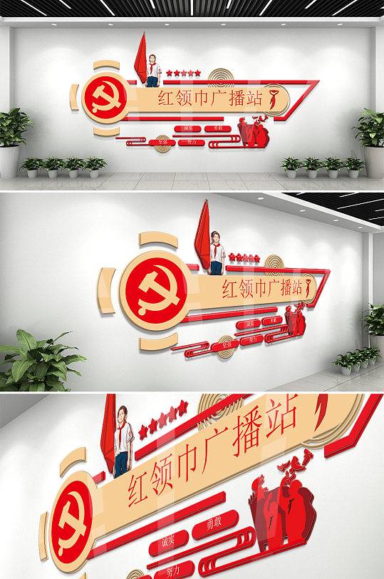 红领巾广播站文化墙