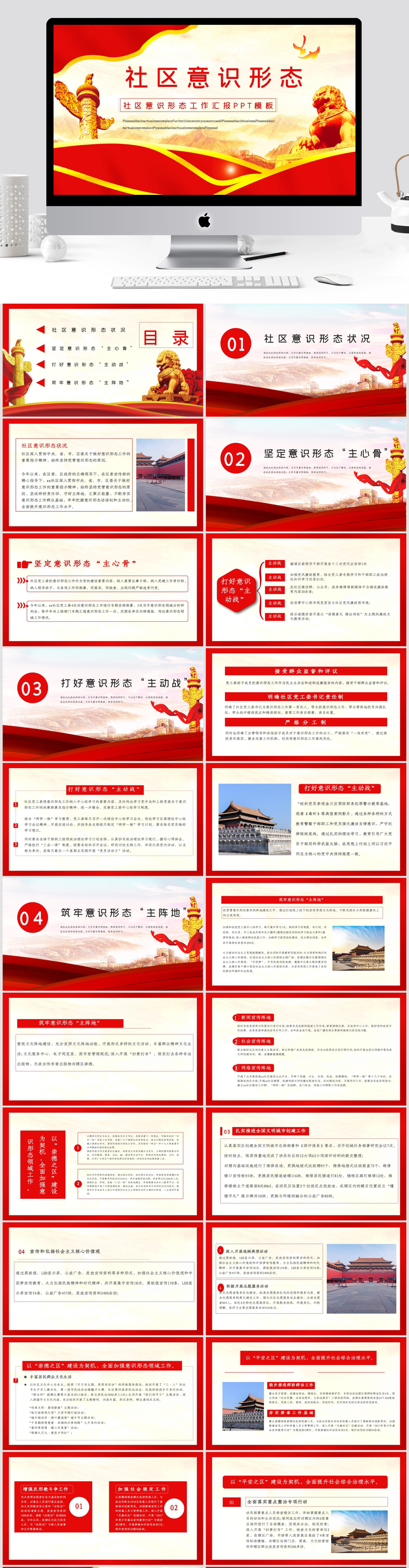 社区意识形态ppt素材