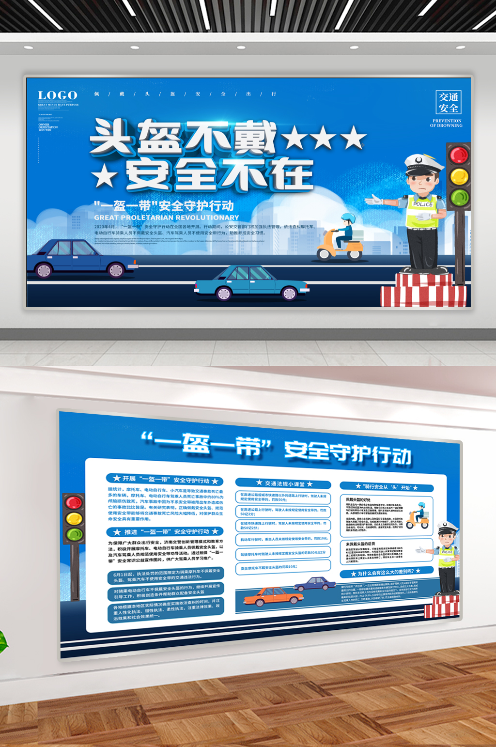 一盔一带安全行动宣传展板素材