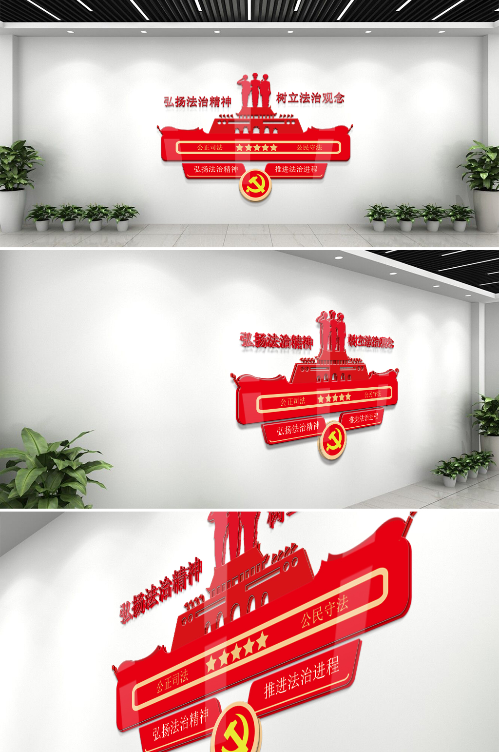 弘扬法治精神文化墙素材