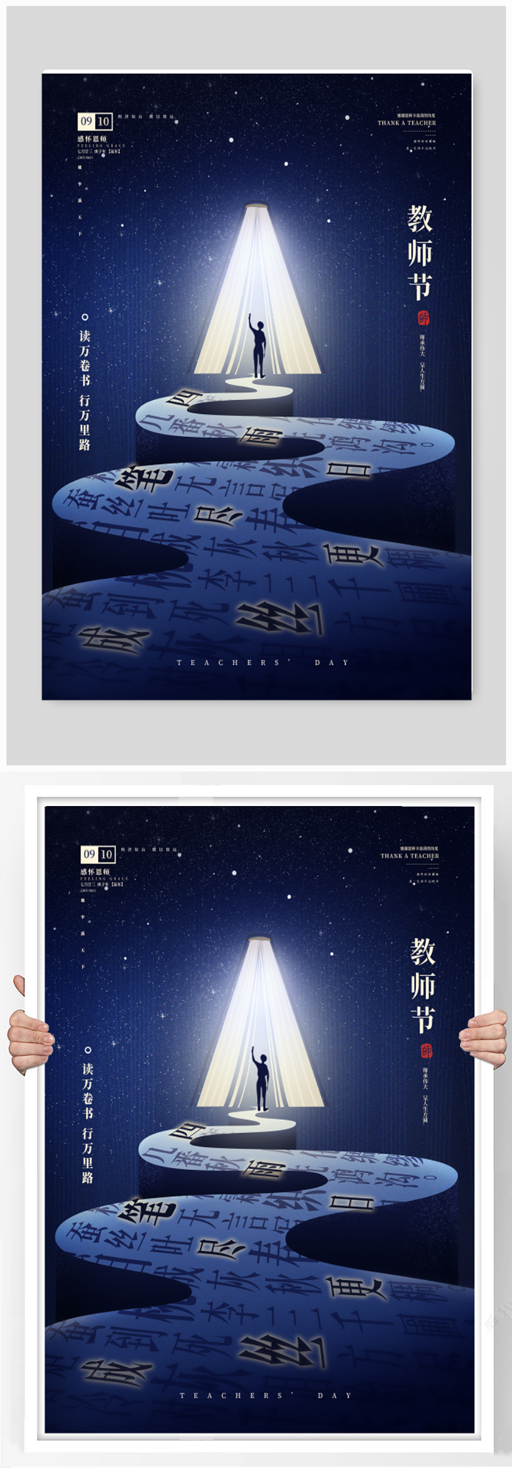 教师节节日创意宣传海报素材