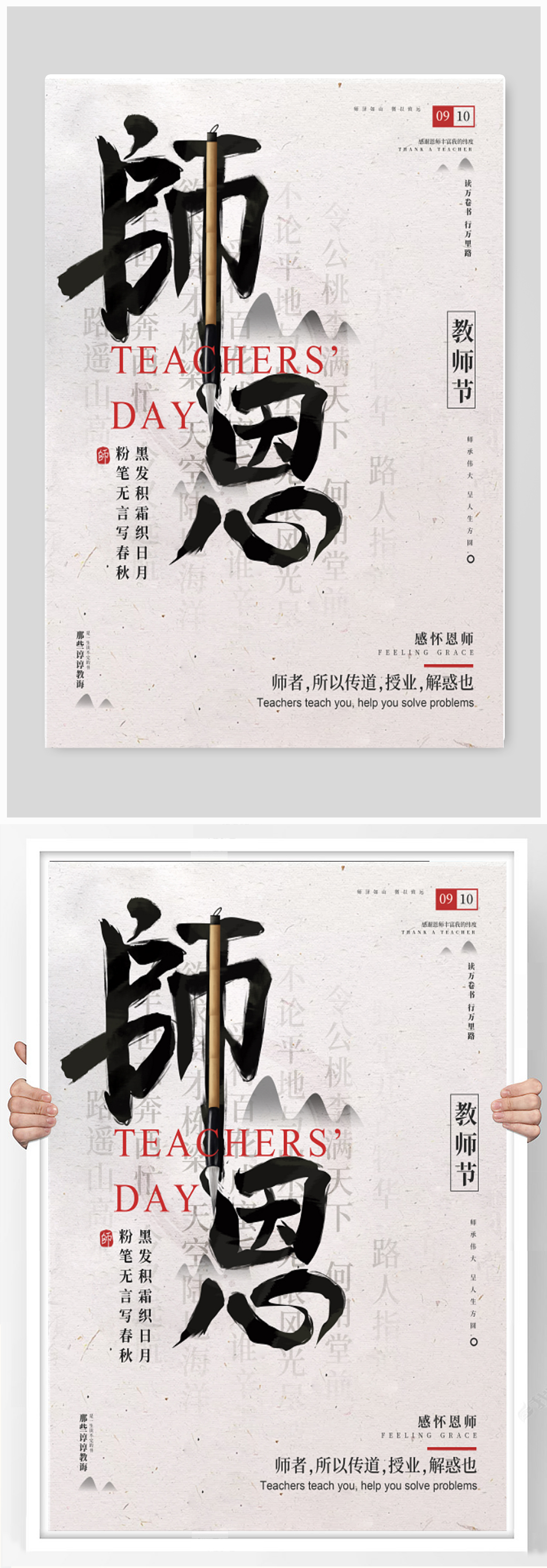 简约教师节节日宣传海报素材
