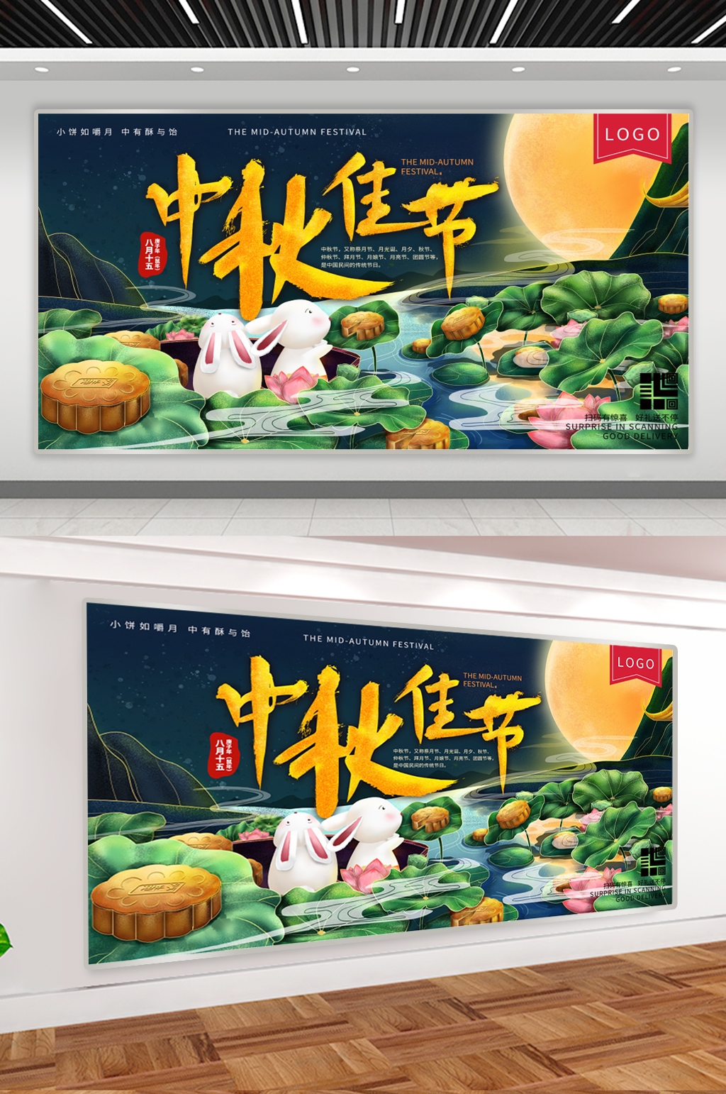 国潮风中秋节日宣传展板素材