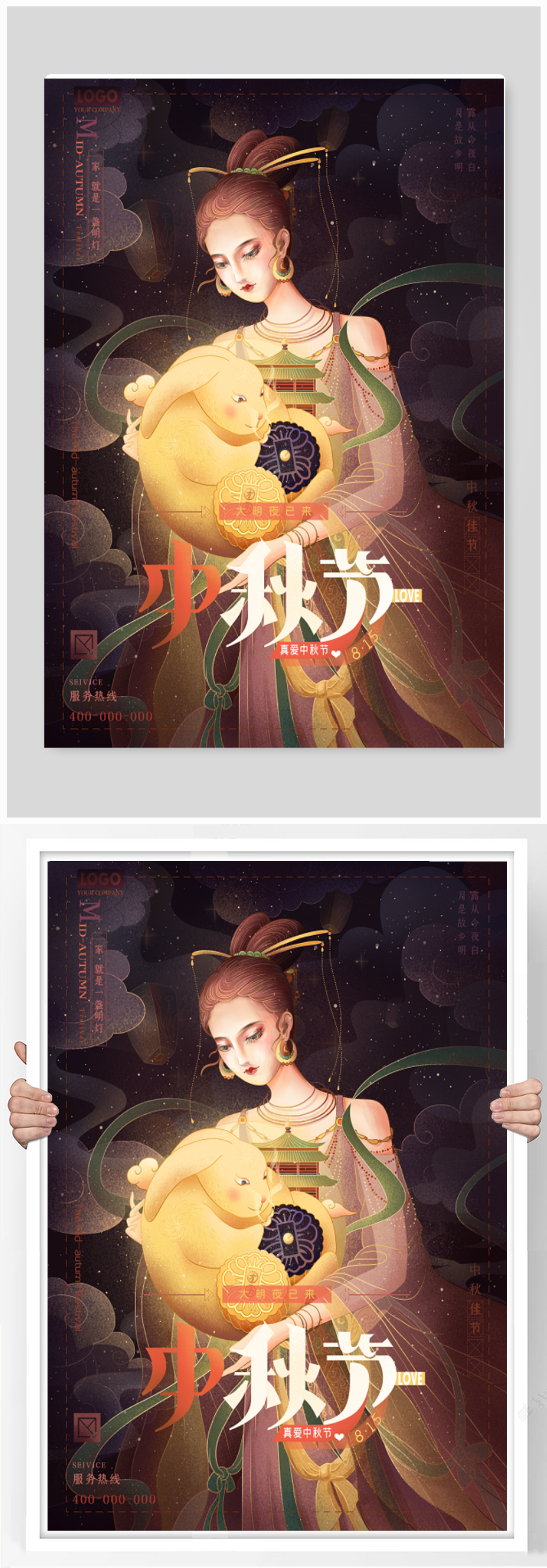 团圆中秋节嫦娥插画海报素材