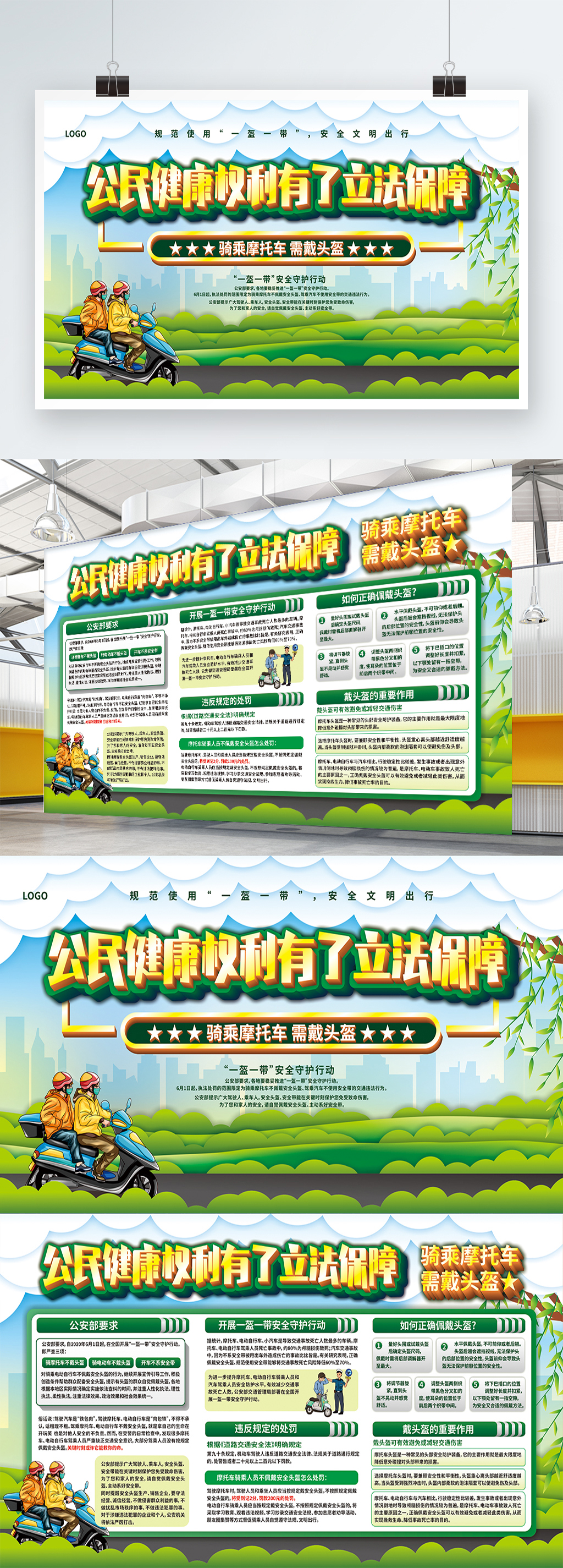 骑乘摩托车需戴头盔展板素材
