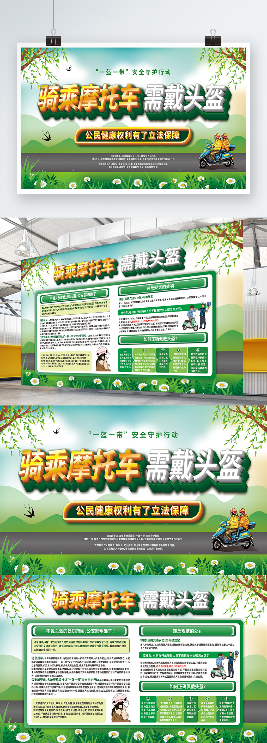 骑乘摩托车需戴头盔展板素材