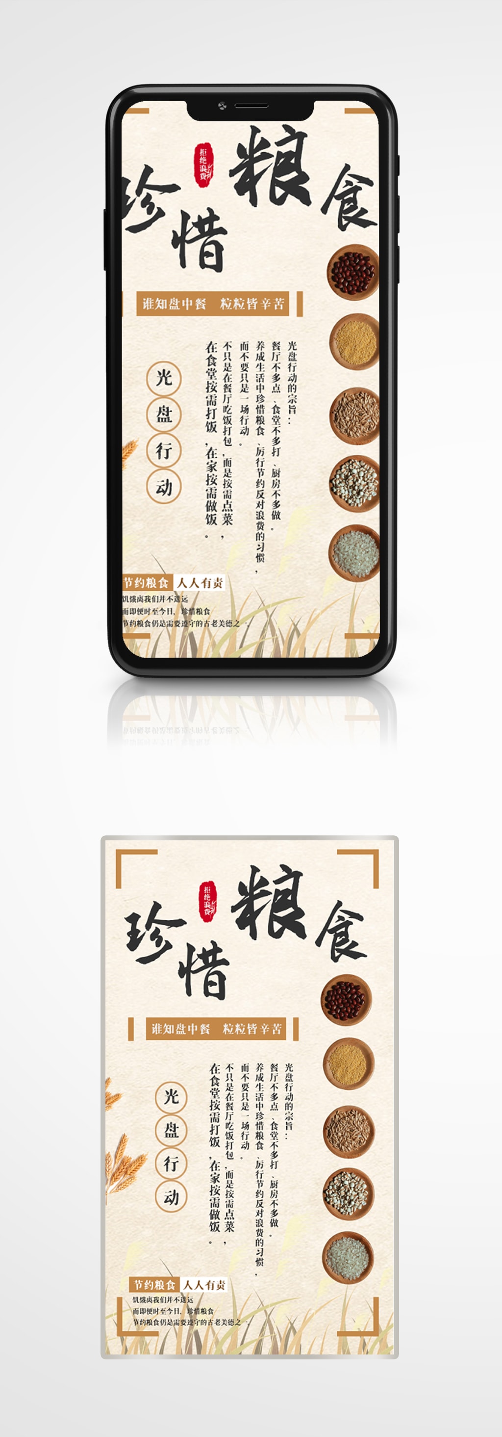 节约粮食光盘行动手机海报素材