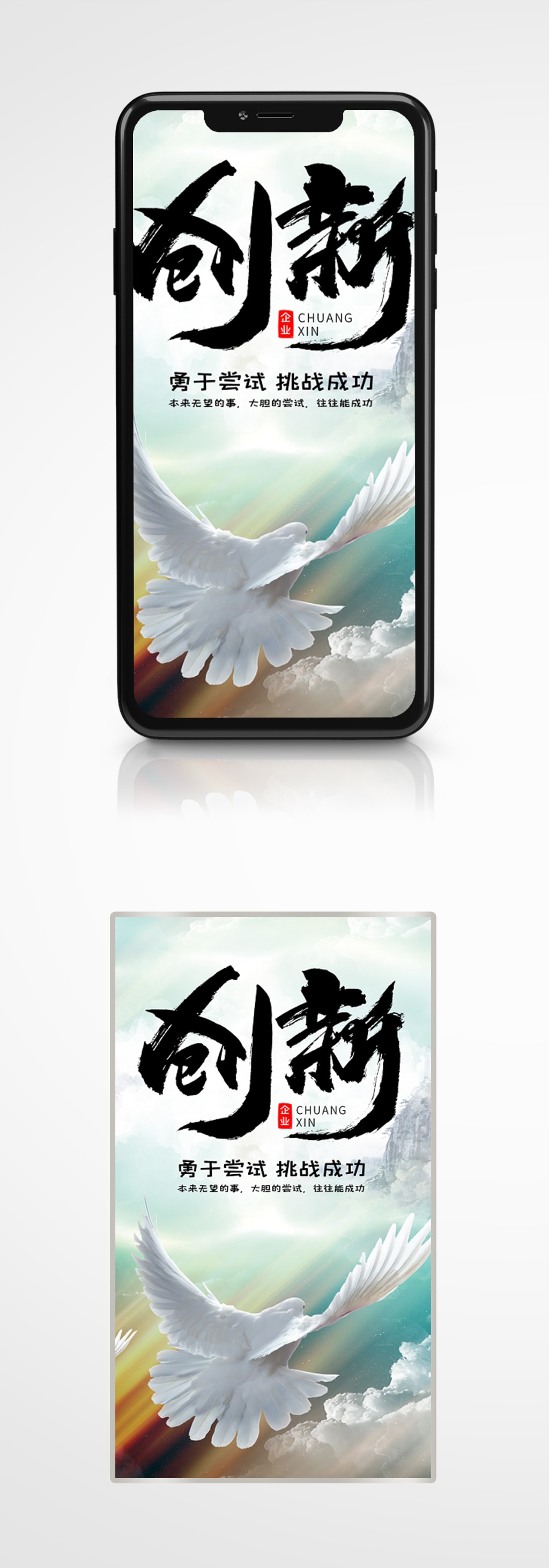企业文化创新精神手机海报素材