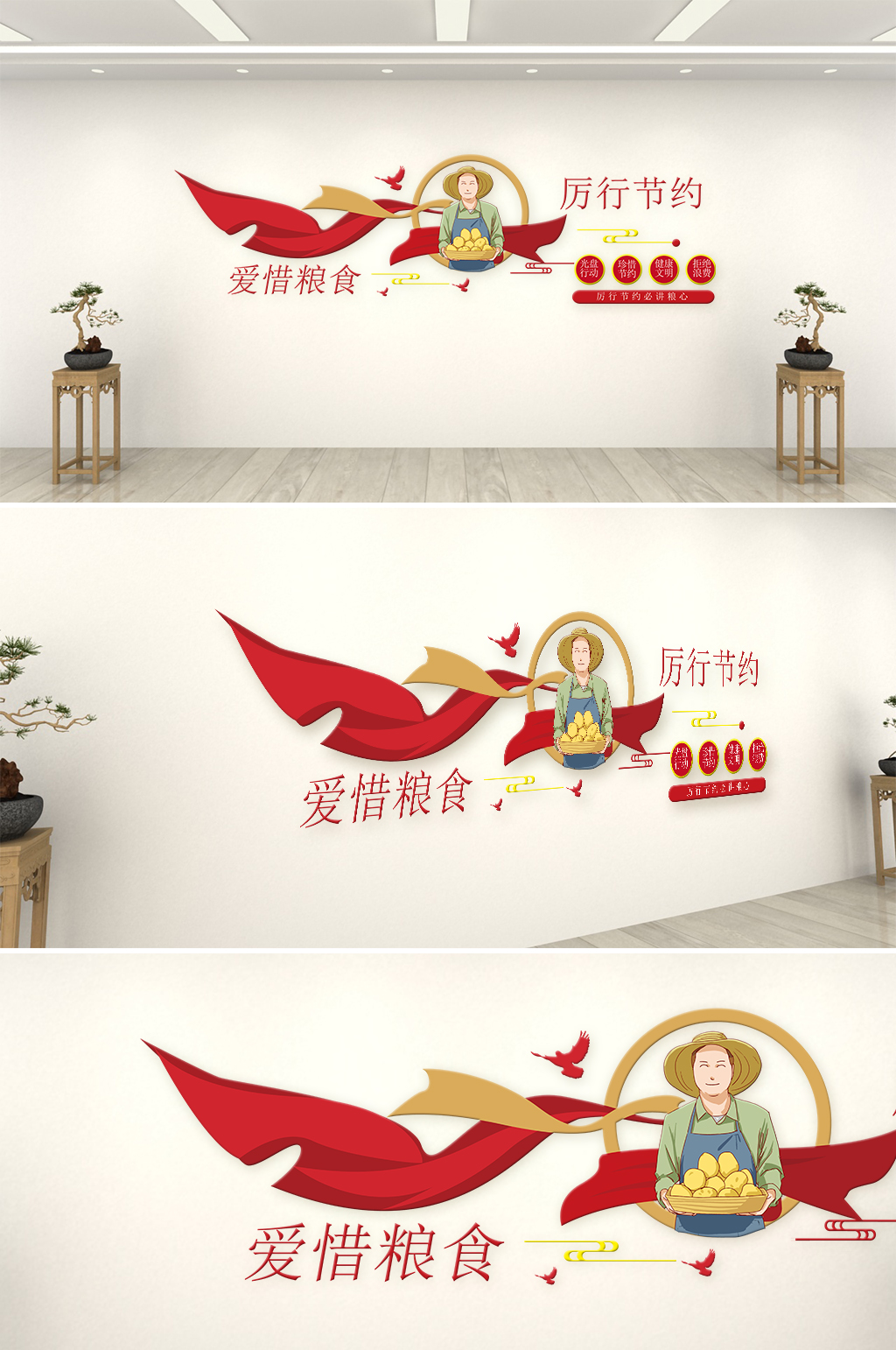 爱惜粮食人人有责文化墙素材