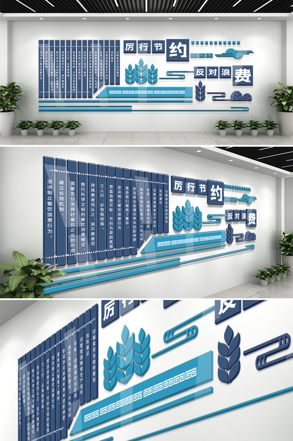 厉行节约反对浪费 后勤文化墙素材
