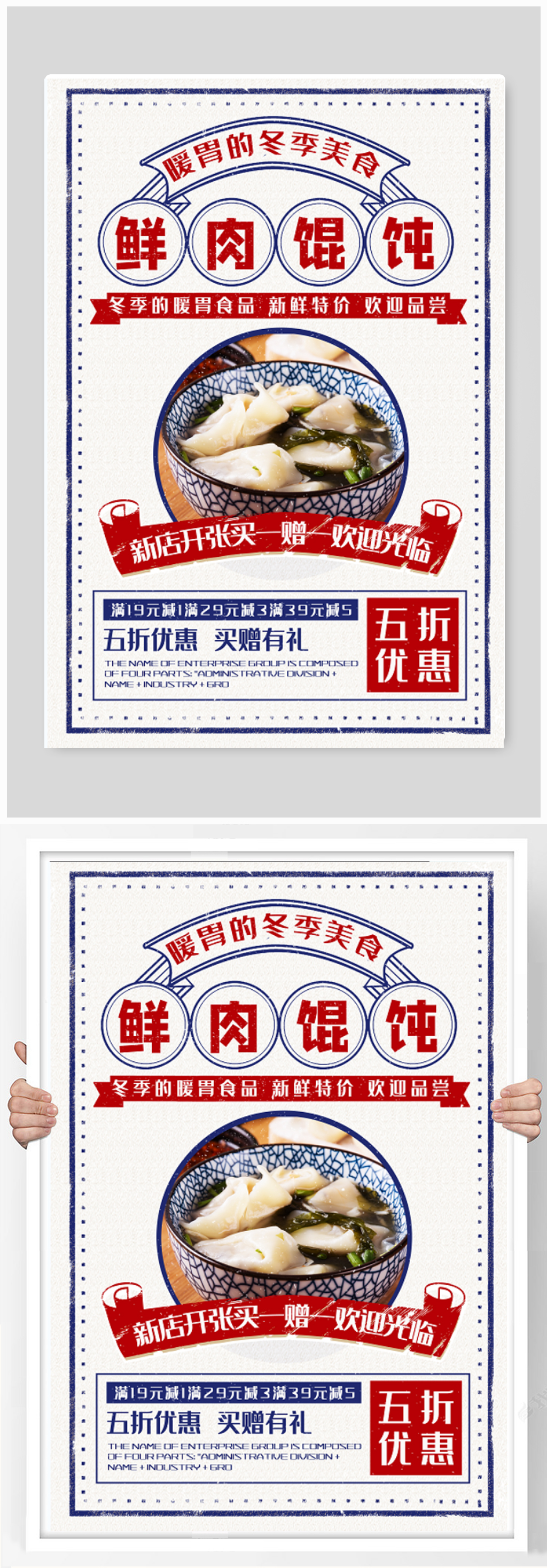 民国风美味馄饨宣传海报素材