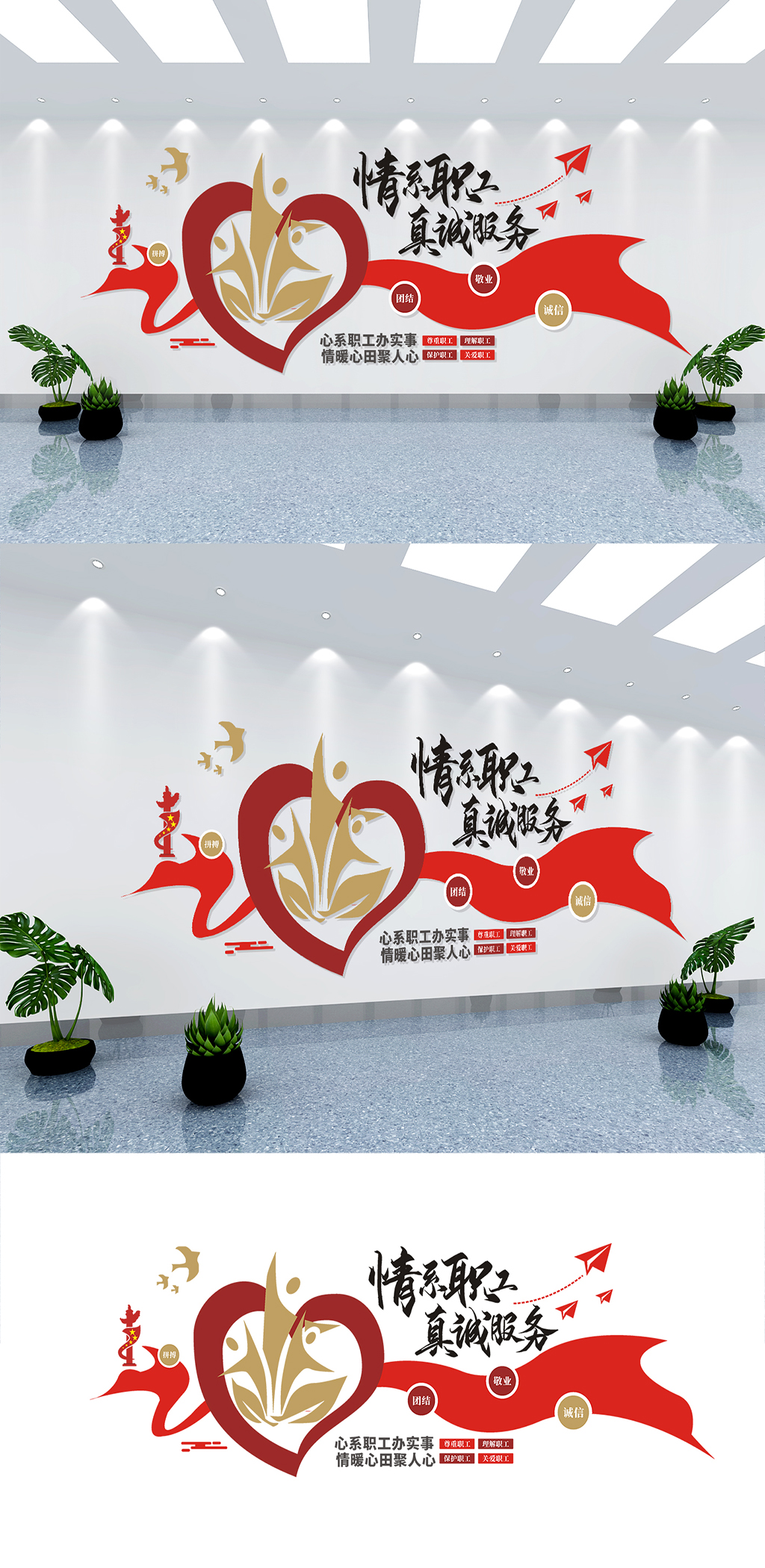 工会文化墙情系职工素材