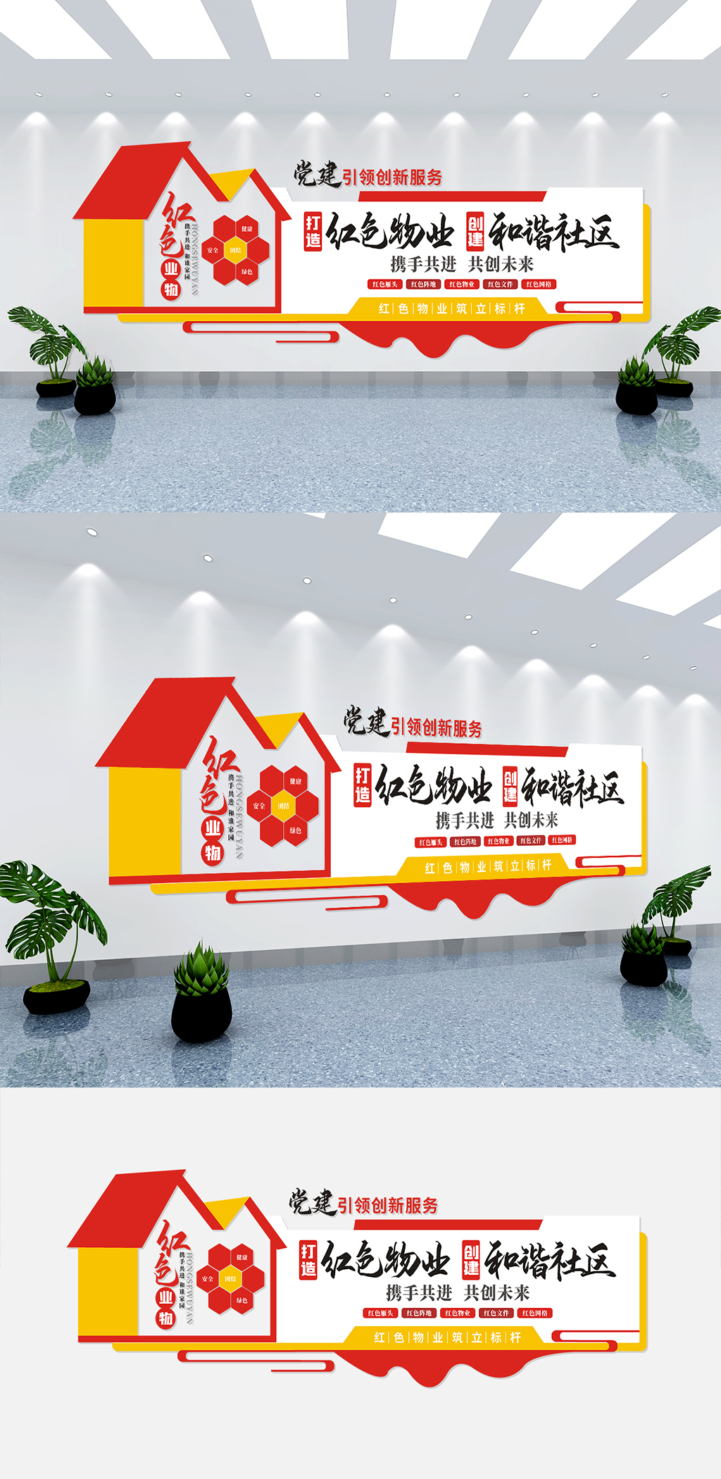 红色物业和谐社区党建文化墙设计图素材