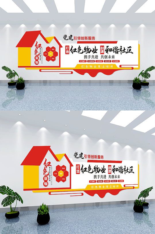 红色物业和谐社区党建文化墙设计图-众图网