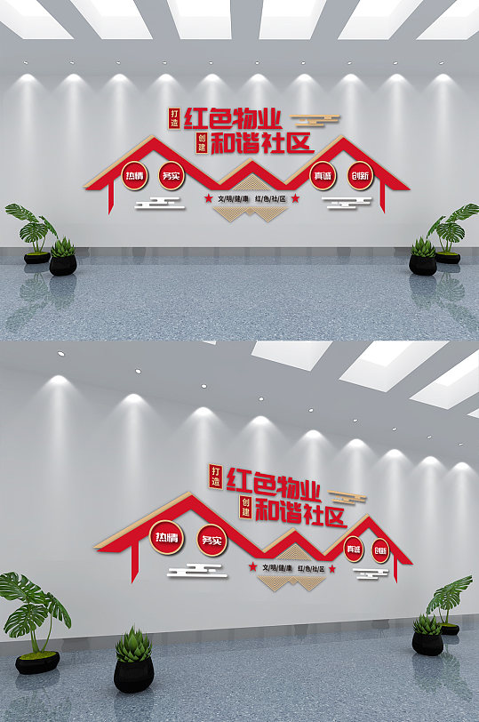 红色物业和谐社区公司企业社区文化墙-众图网