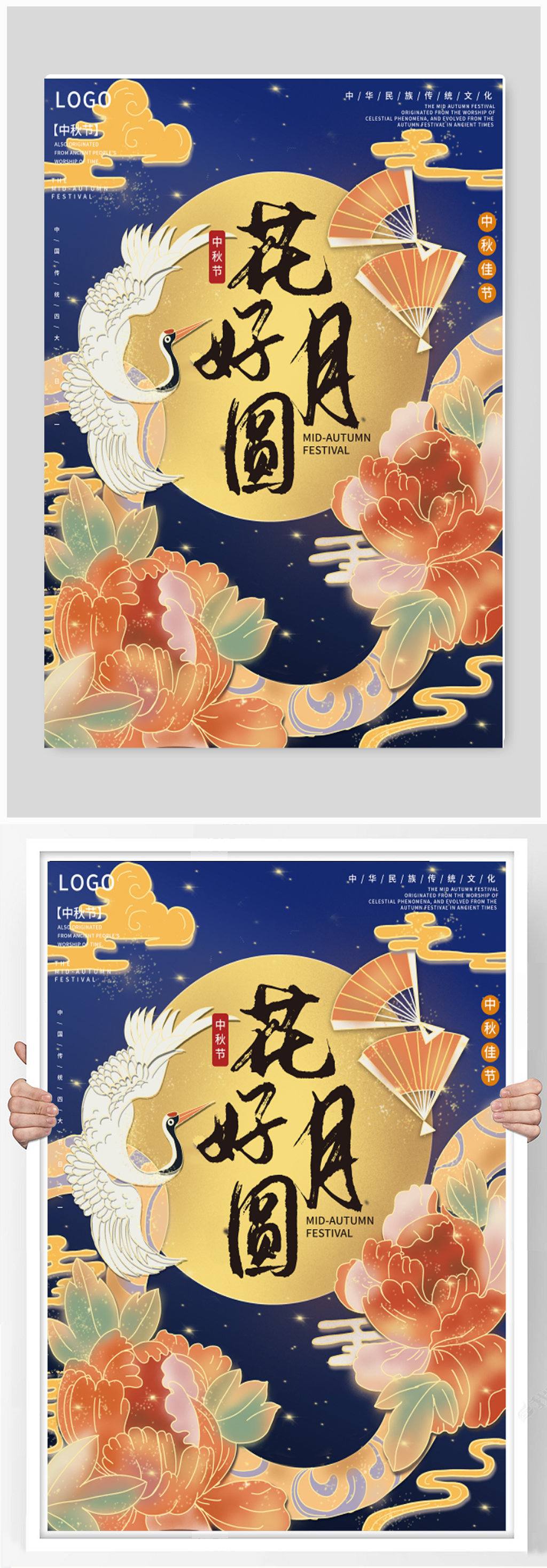 国潮风手绘中秋节日海报素材