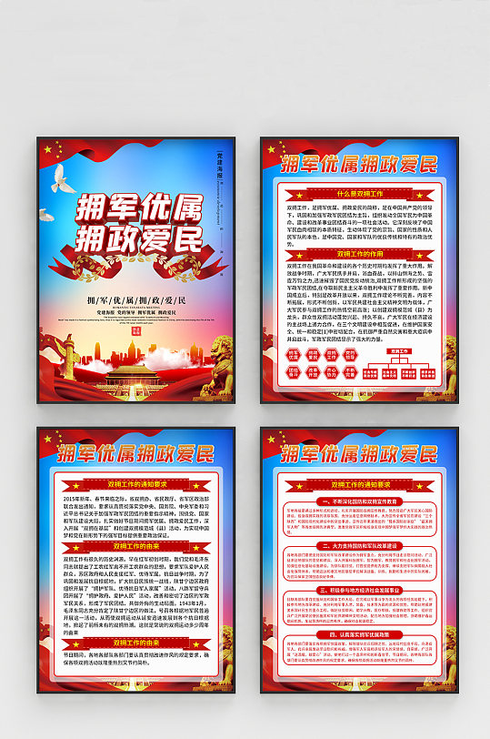 双拥内容介绍系列展板图版模板