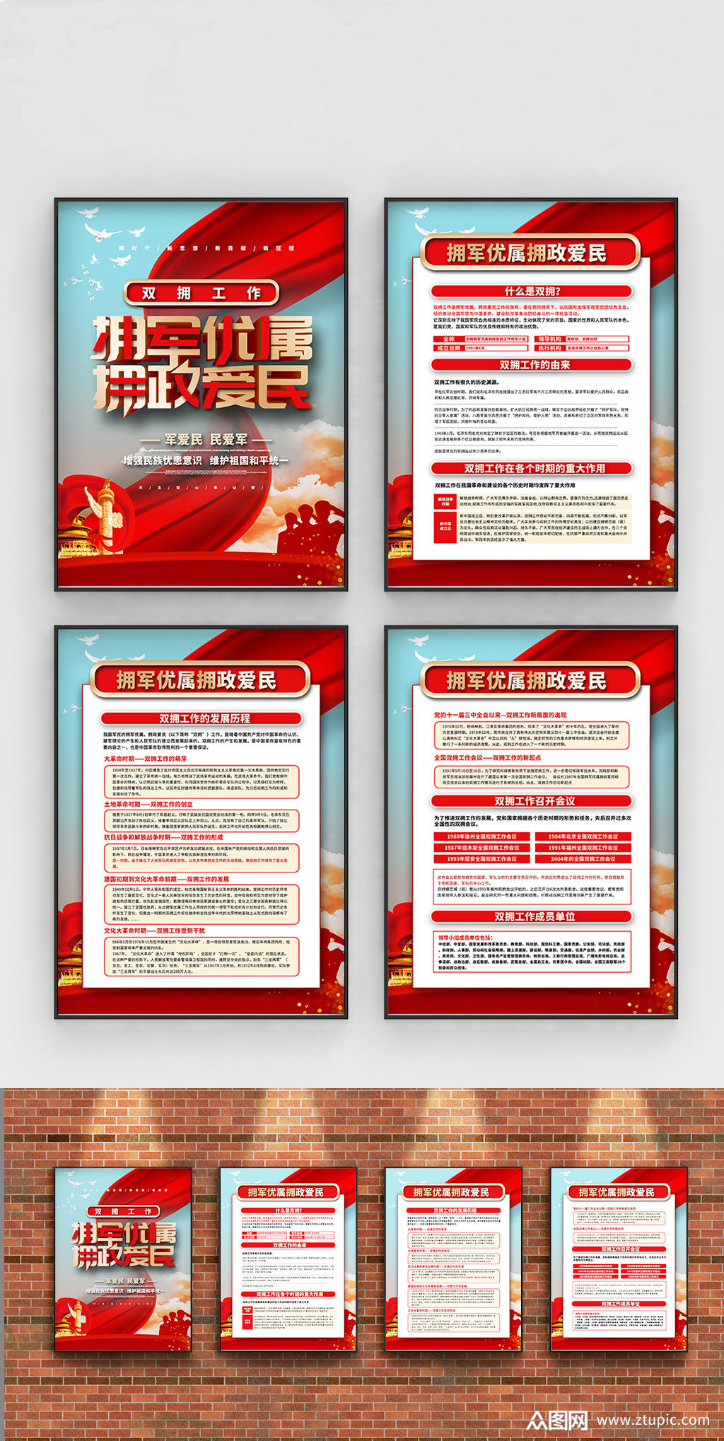双拥教育宣传展板设计模板