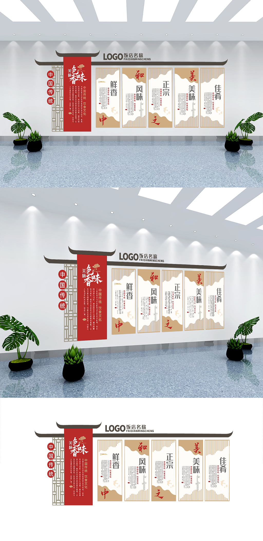 中式酒店饭店文化墙素材