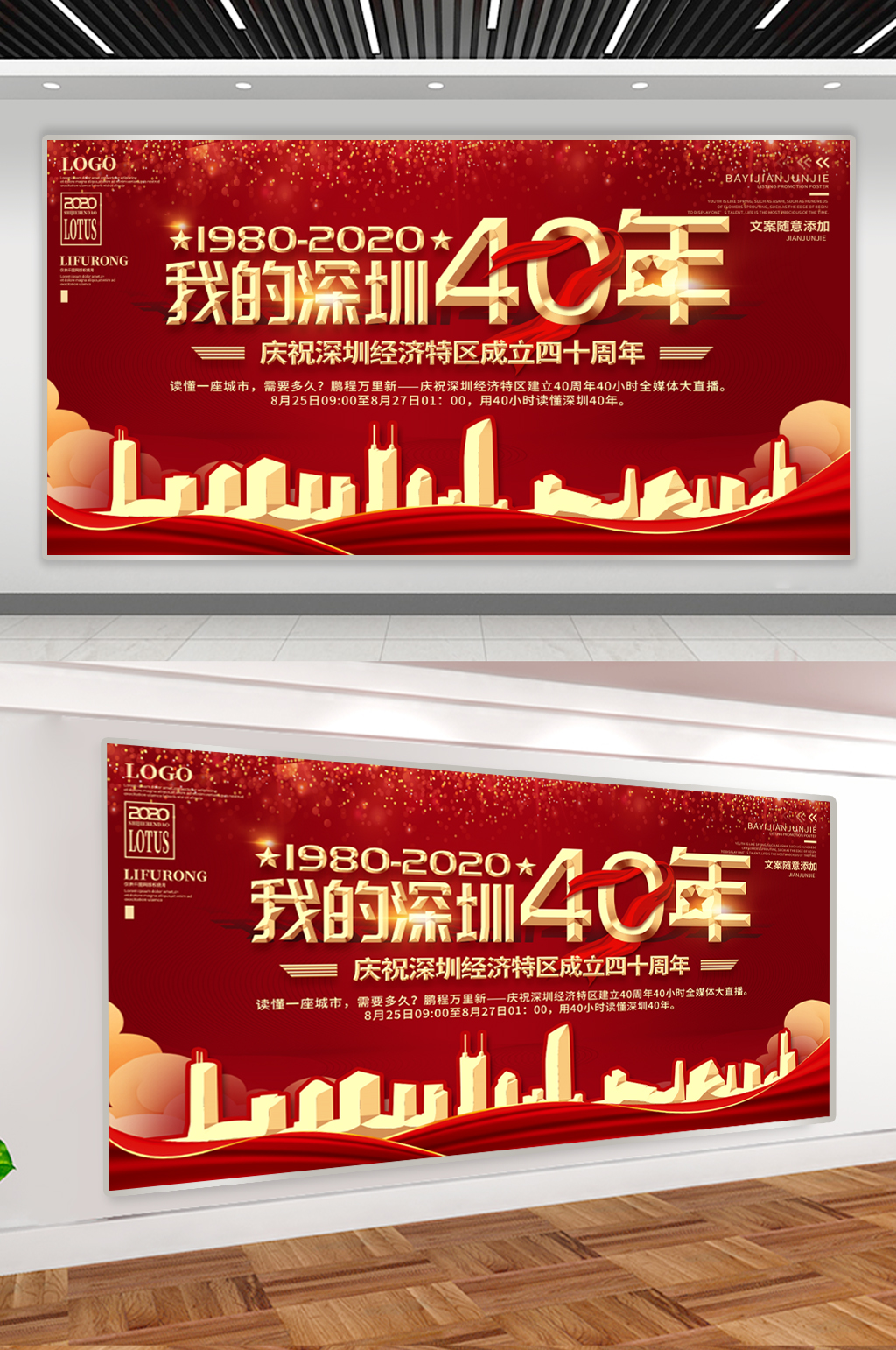 我的深圳40年宣传展板素材