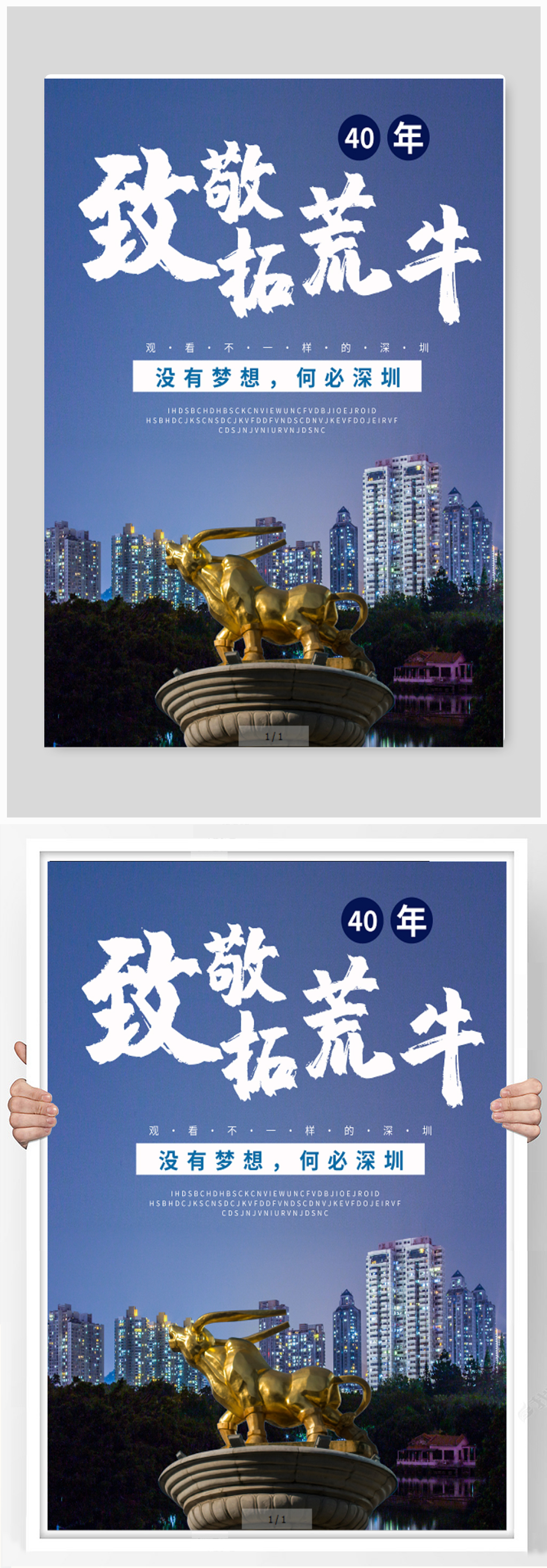 拓荒牛深圳40周年海报素材