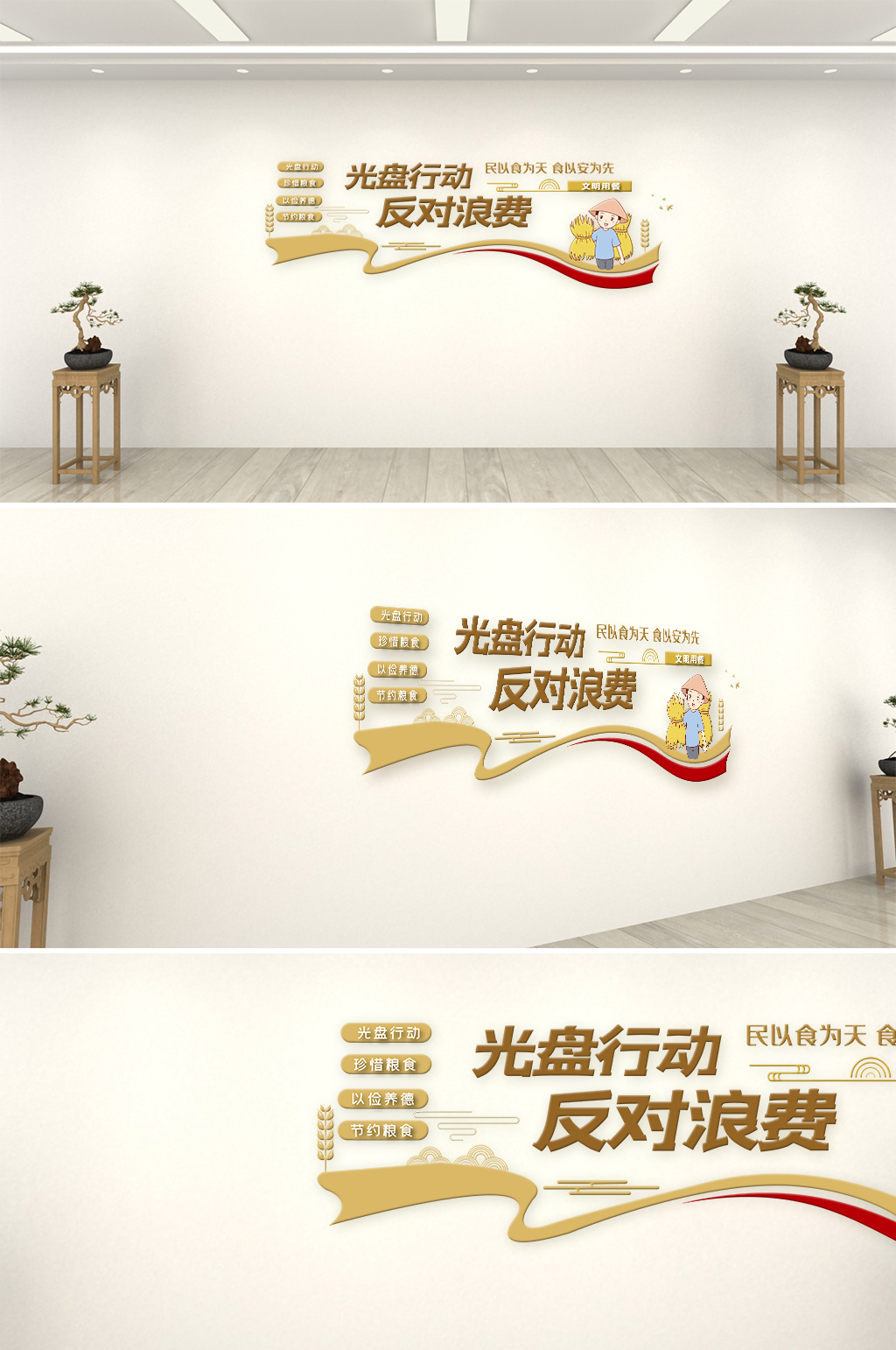 光盘行动反对浪费文化墙素材