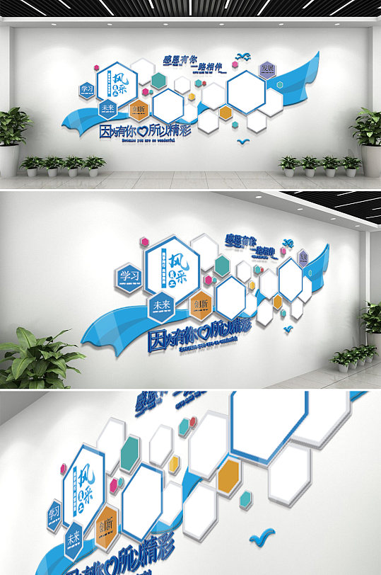 企业发展公司员工文化墙