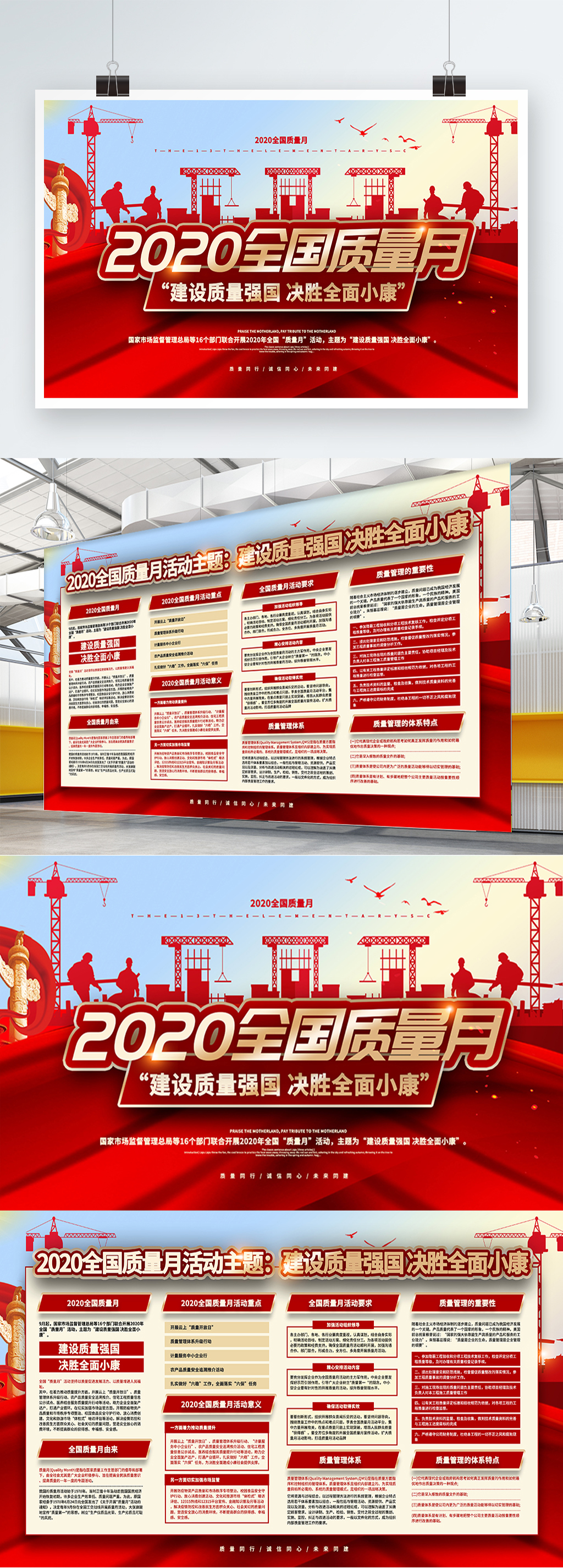 2020全国质量月内容宣传展板质量月活动宣传展板素材