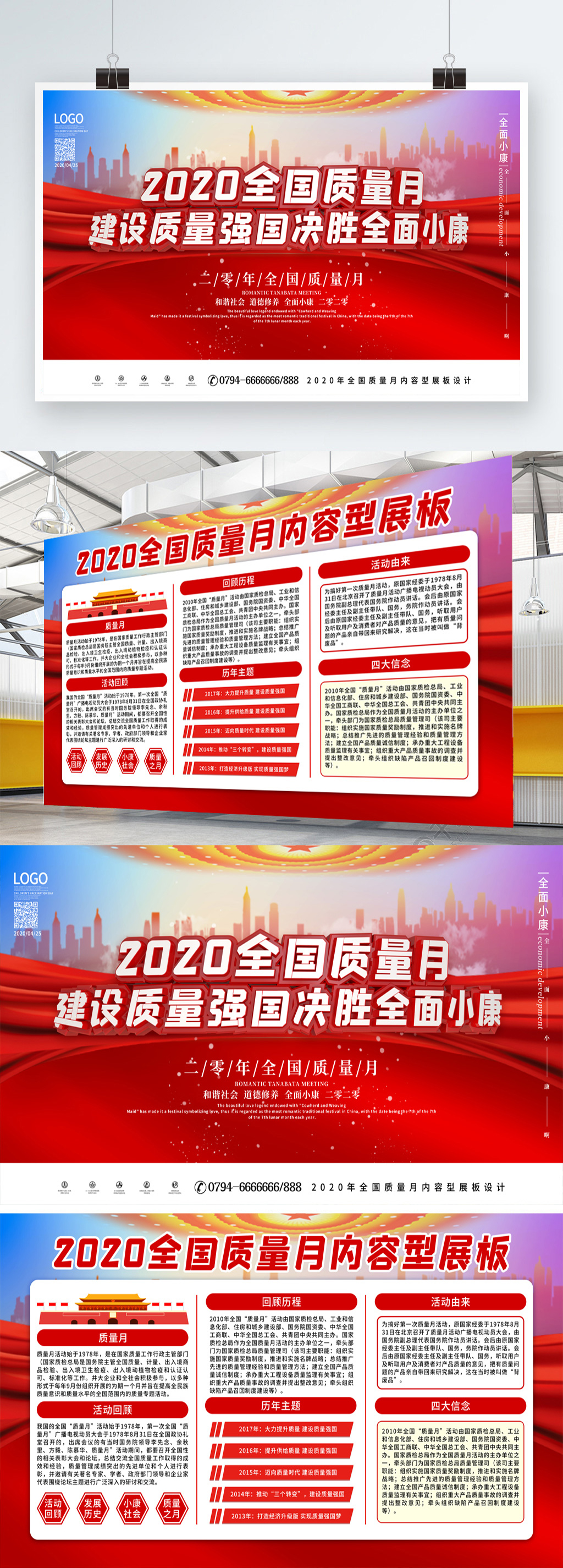2020全国质量月内容展板质量月活动宣传展板素材