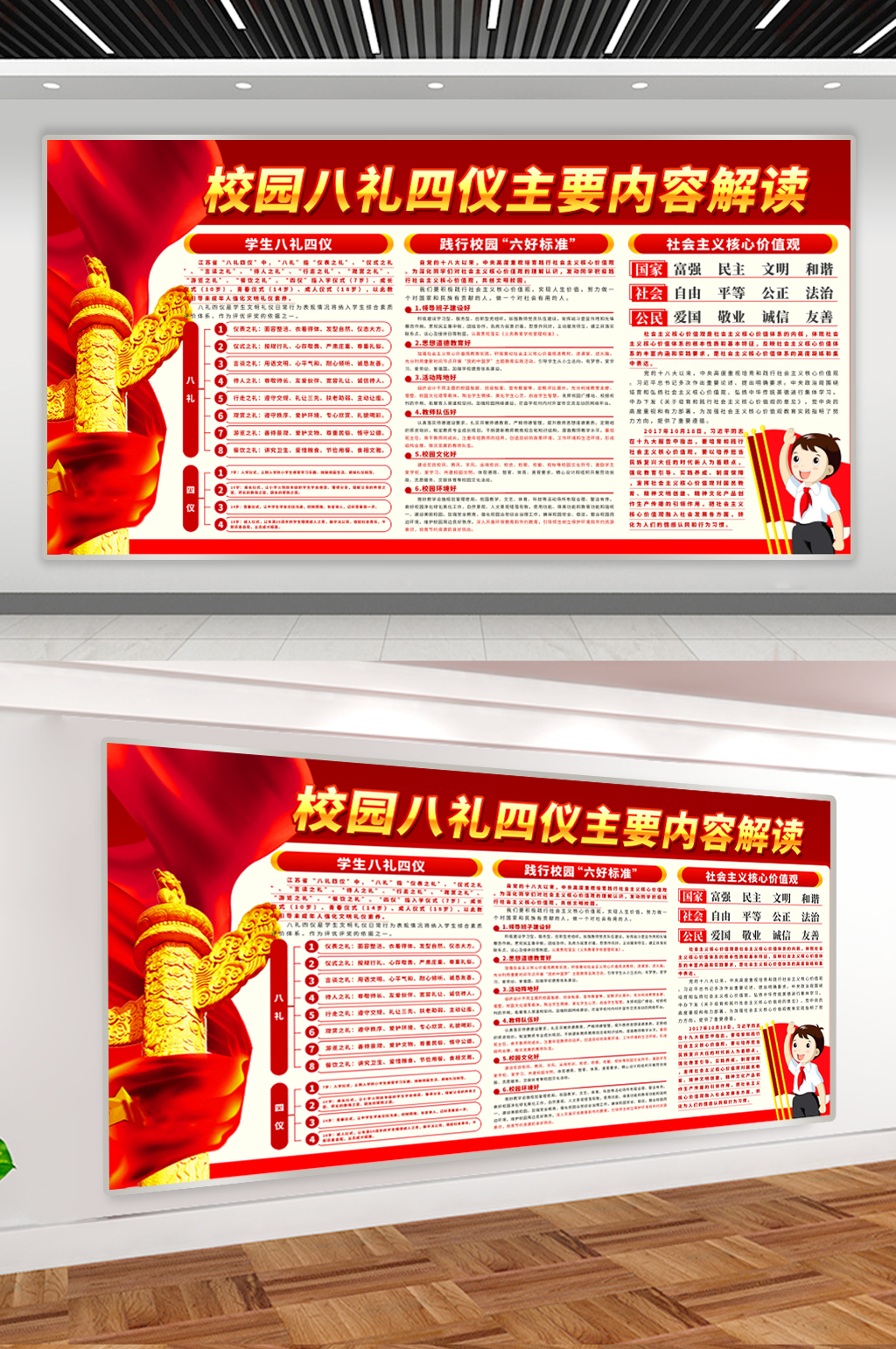 校园八礼四仪宣传展板素材