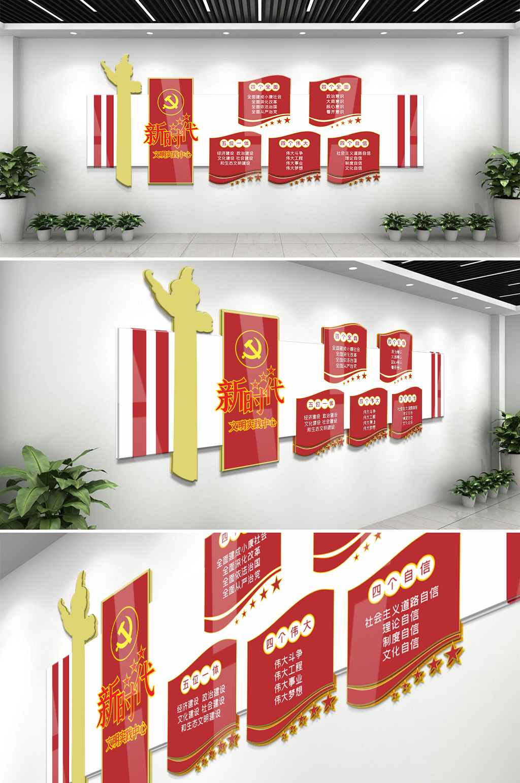 新时代中心五位一体文化墙素材