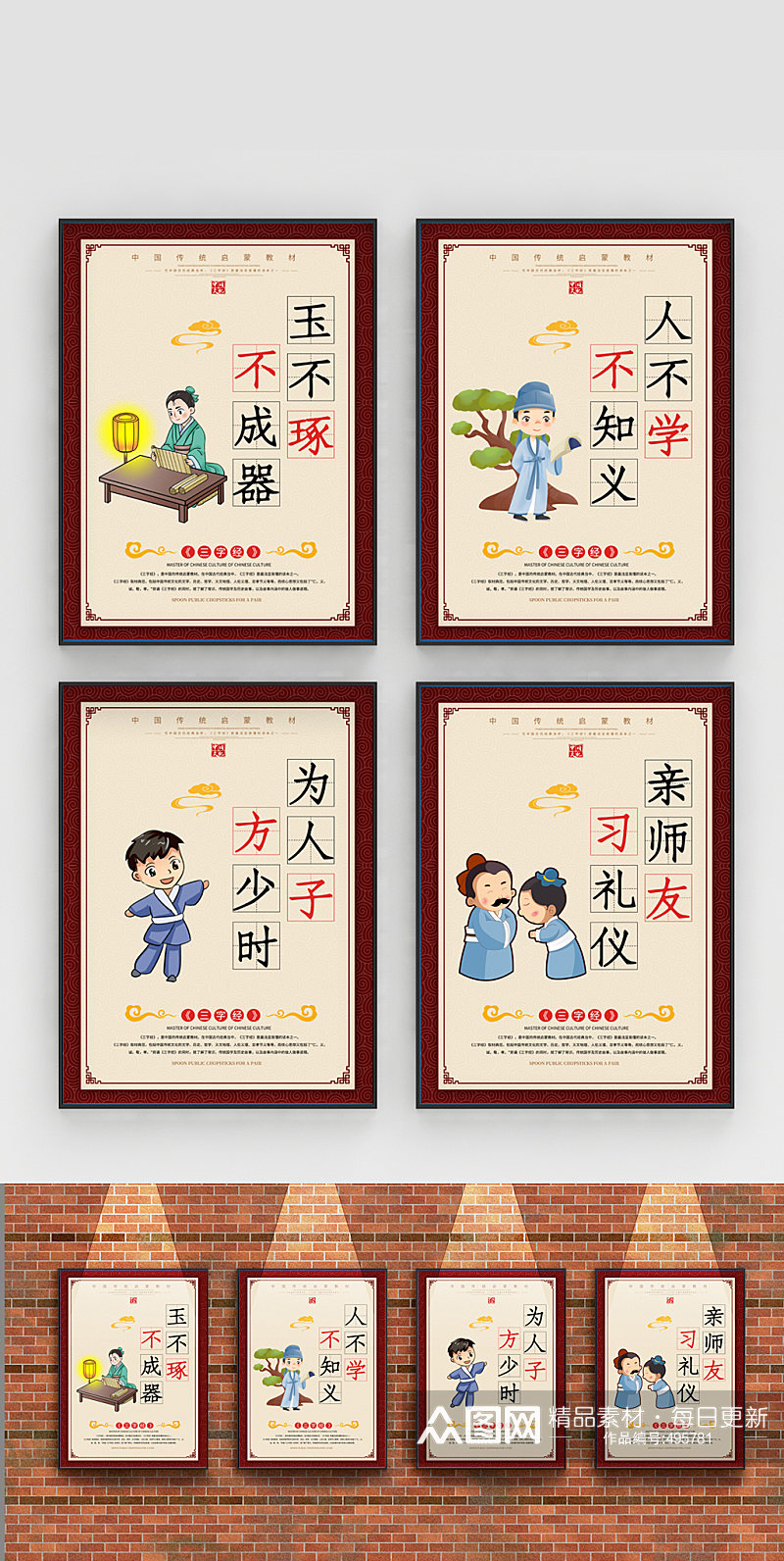 中国风三字经系列海报素材