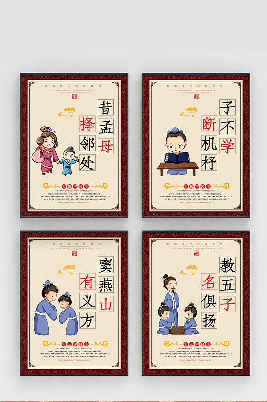 中国风三字经系列海报