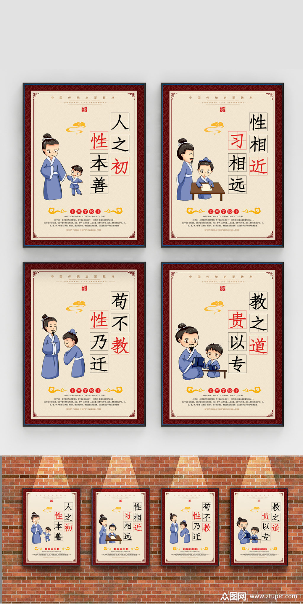 中国风三字经系列海报