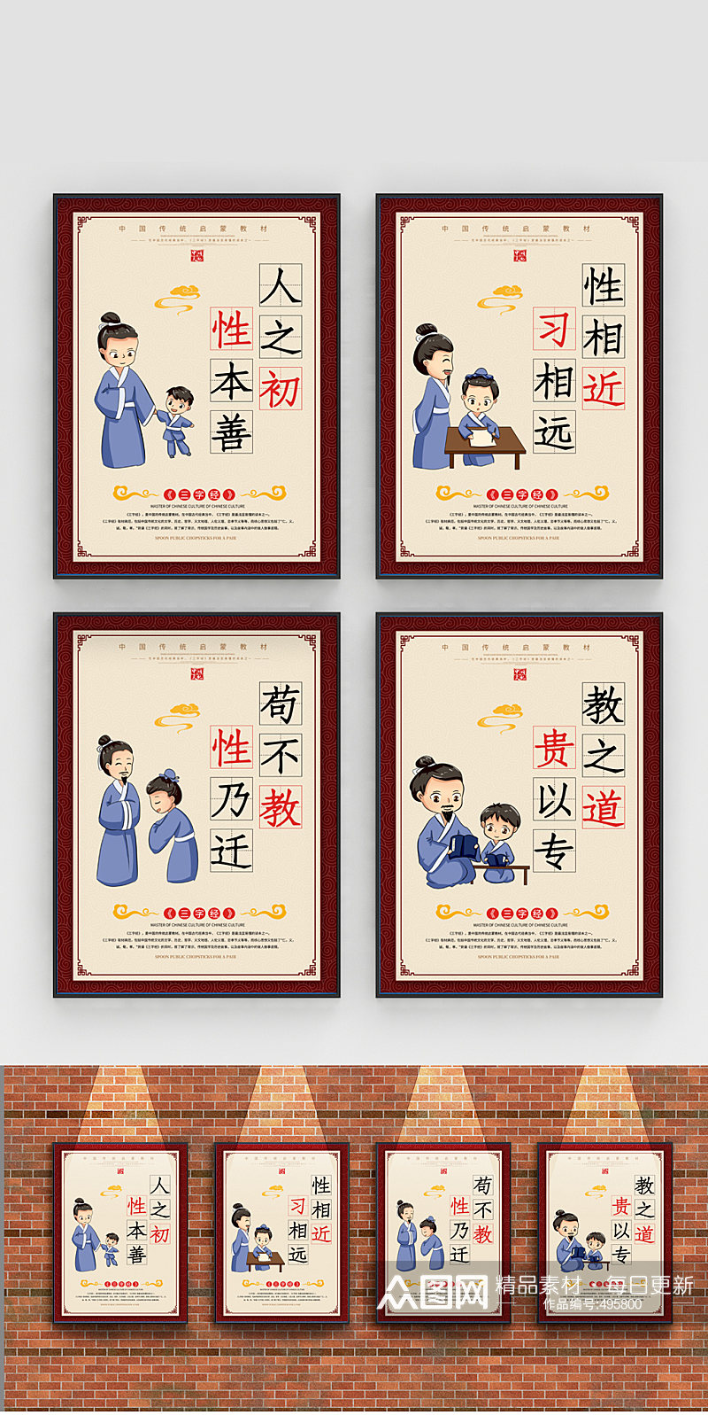 中国风三字经系列海报素材