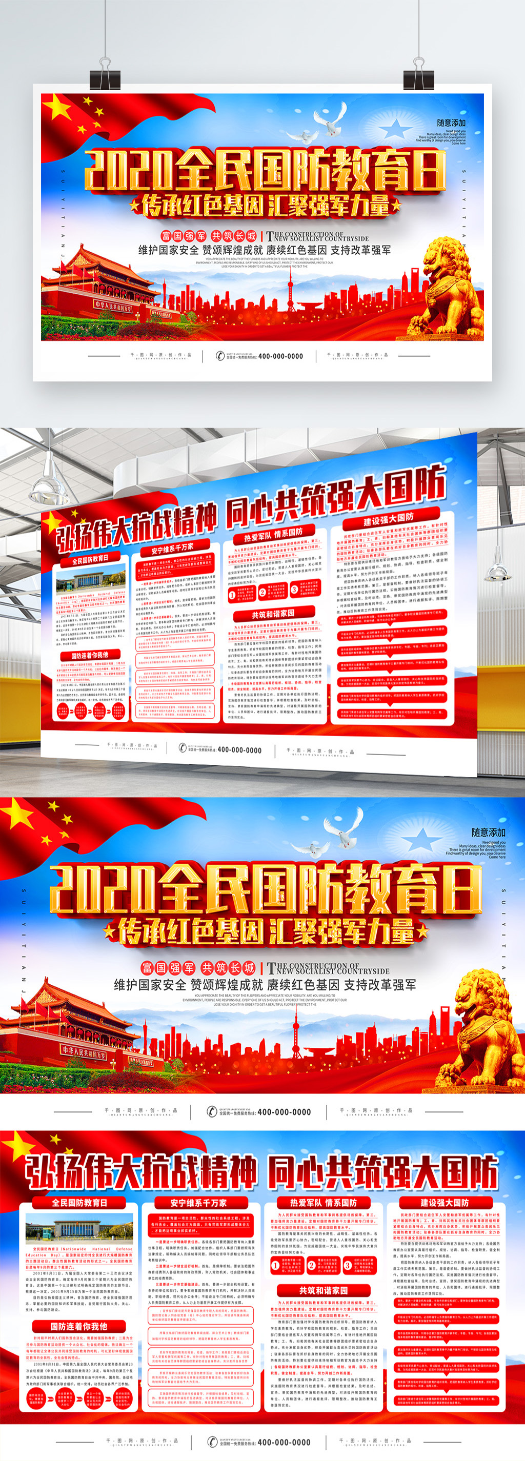 2020全民国防教育日展板素材