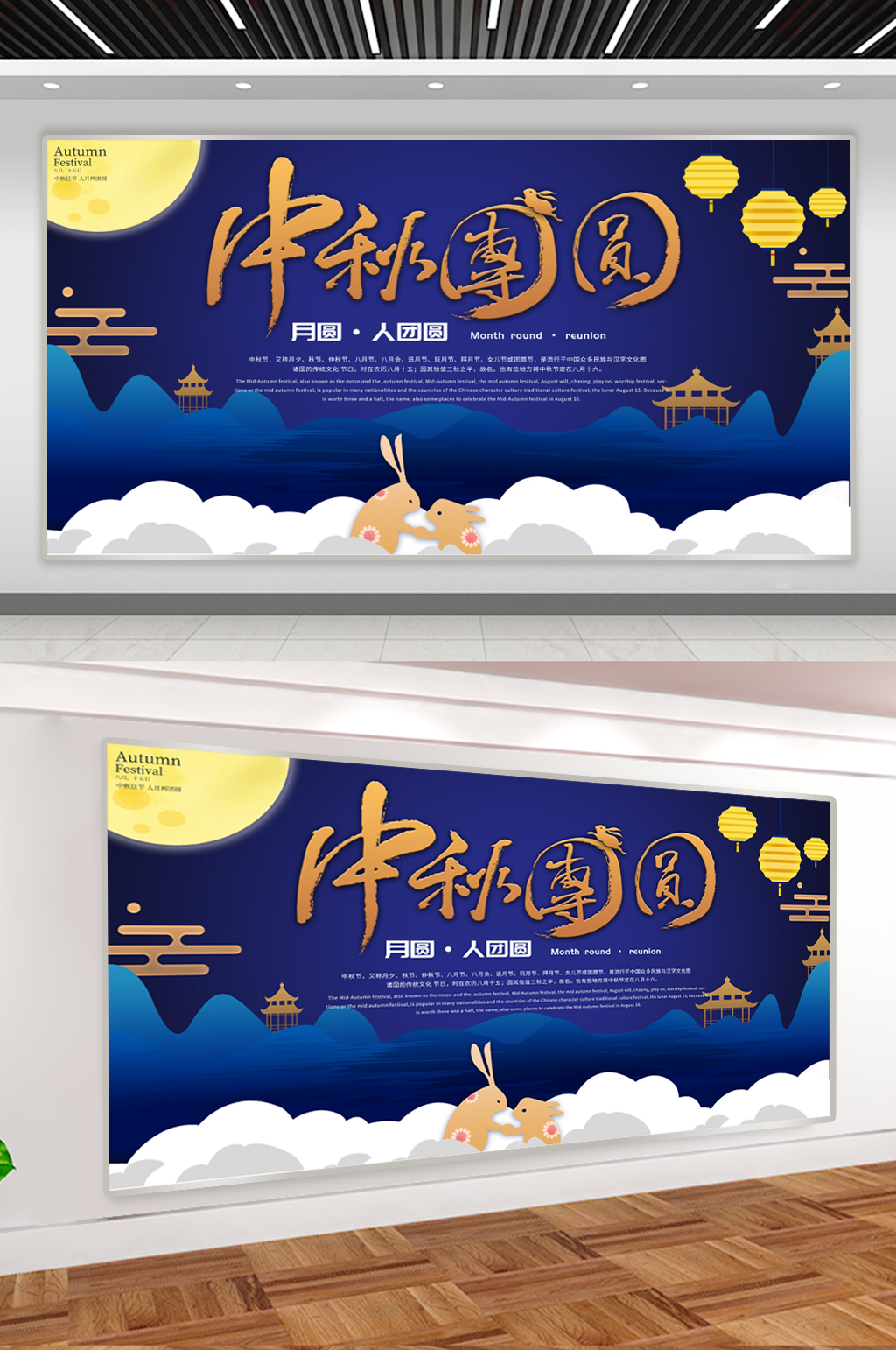 中秋团圆中秋节日祝福展板素材