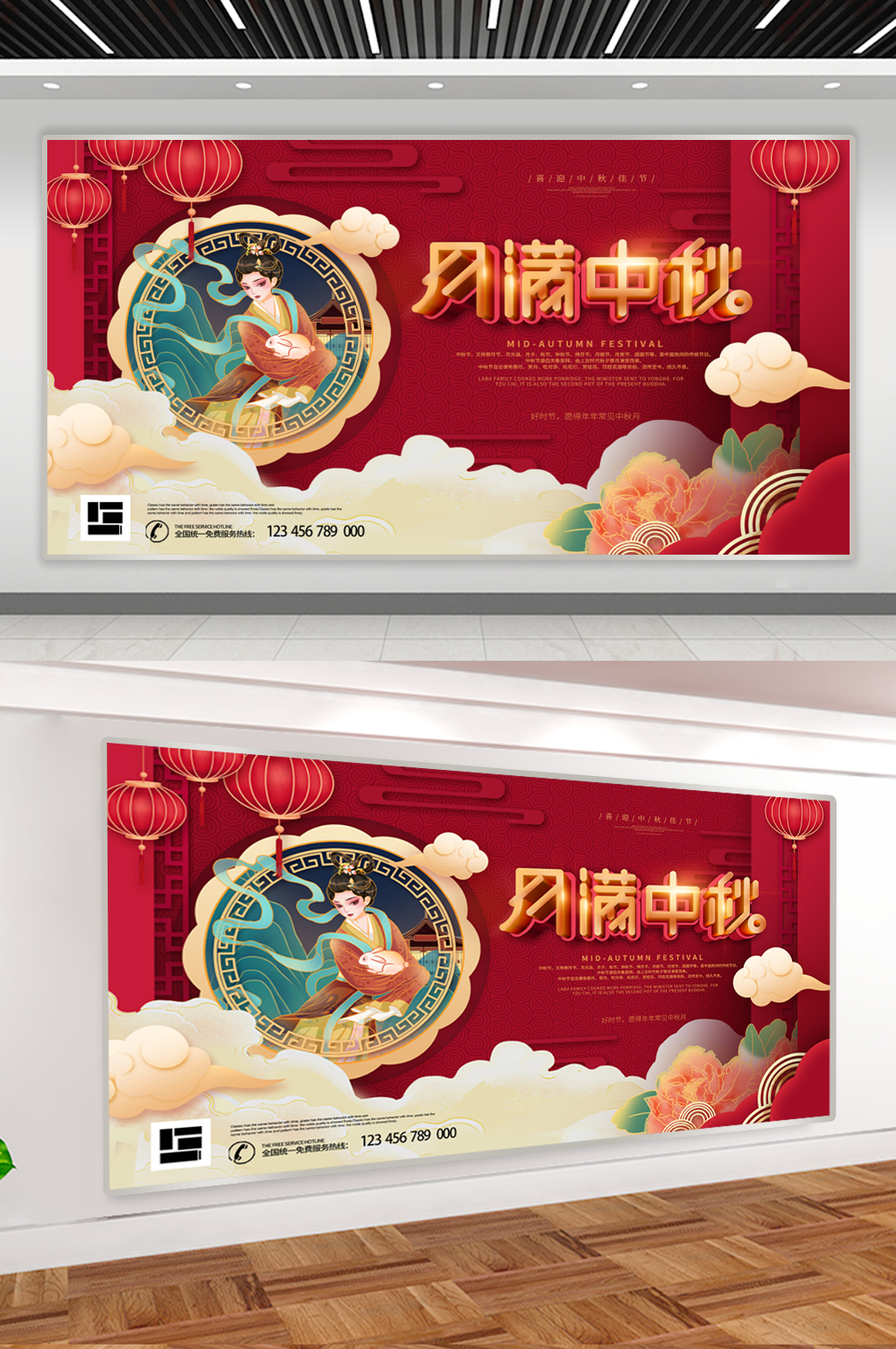 喜庆月满中秋中秋节展板素材