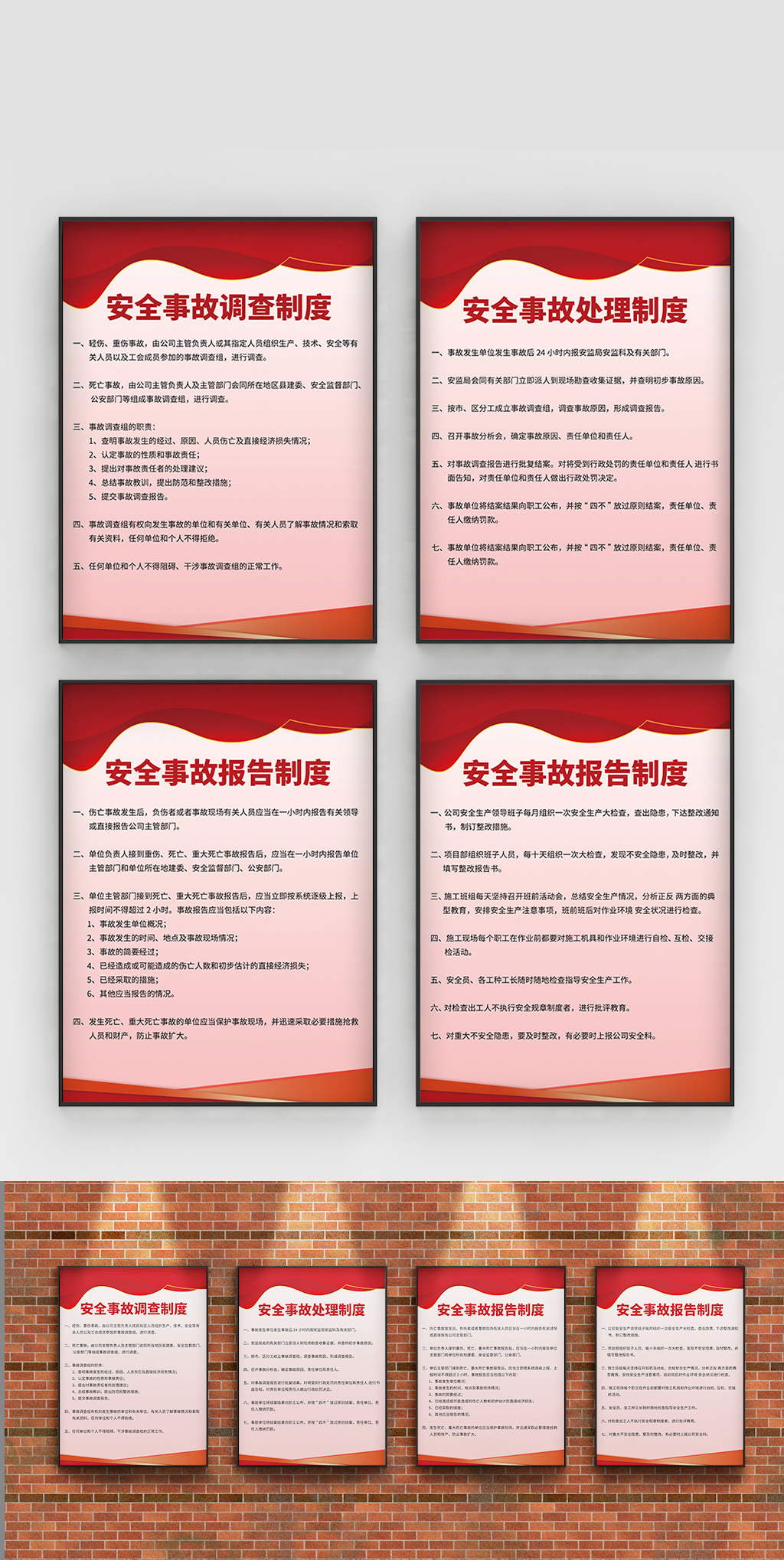 红色重大事故上报制度牌素材
