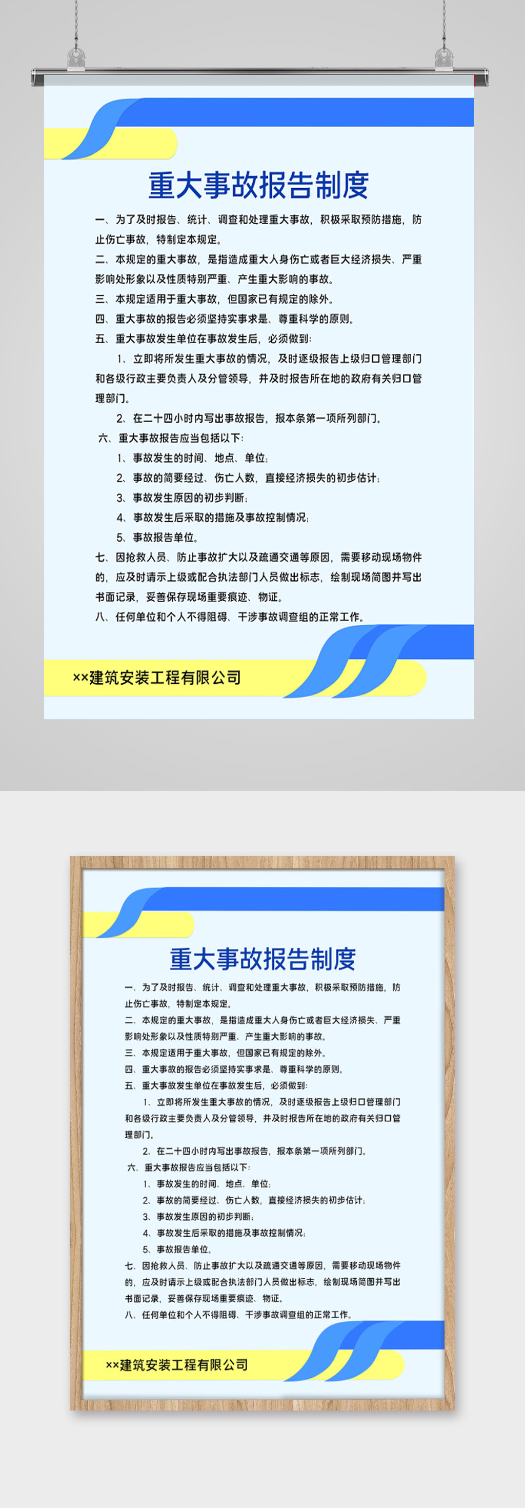 重大事故报告制度牌素材