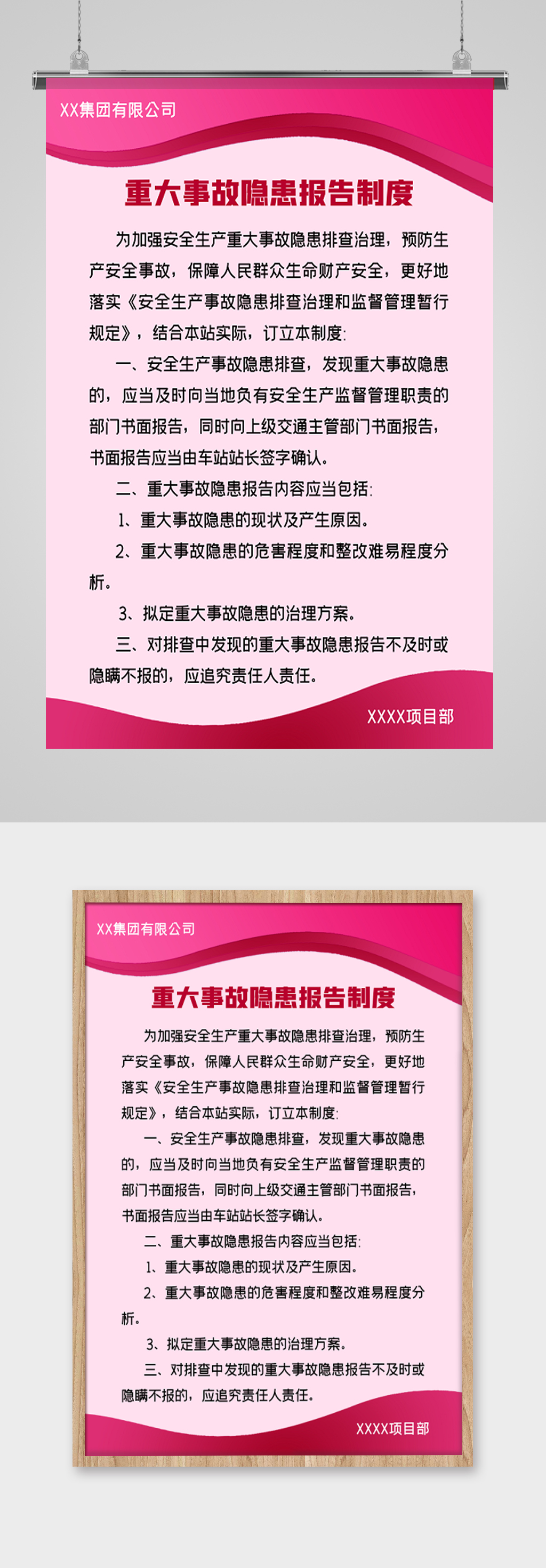 企业事故上报制度牌素材
