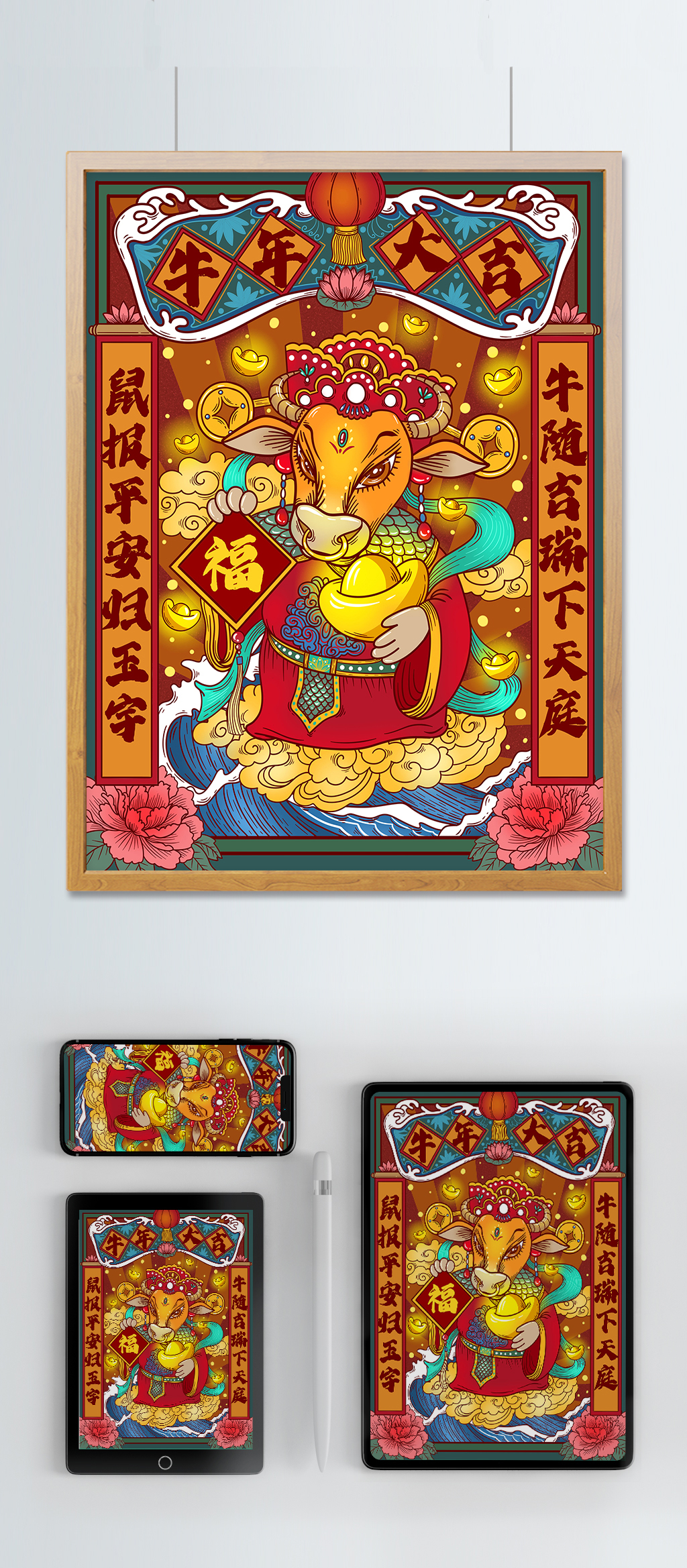 牛年牛转乾坤新年插画素材