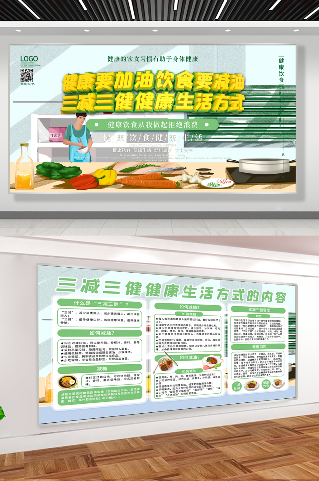 三减三健健康生活方式展板素材
