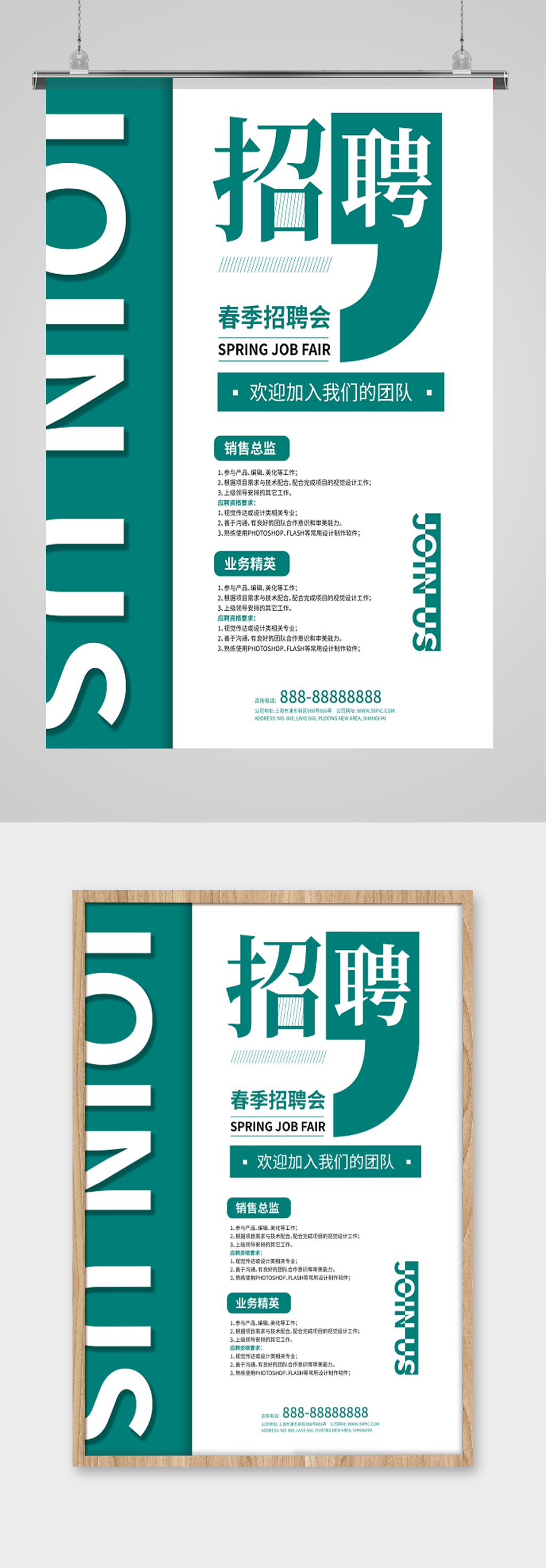 简约风春季招聘海报素材