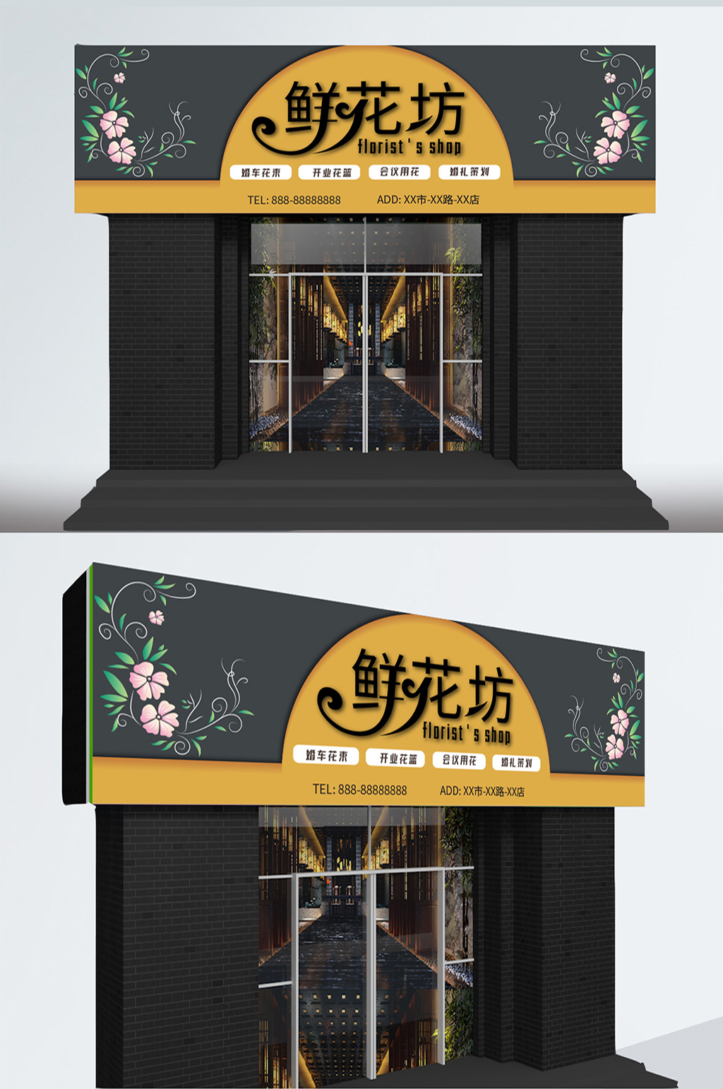 户外小清新花店门头设计效果图素材