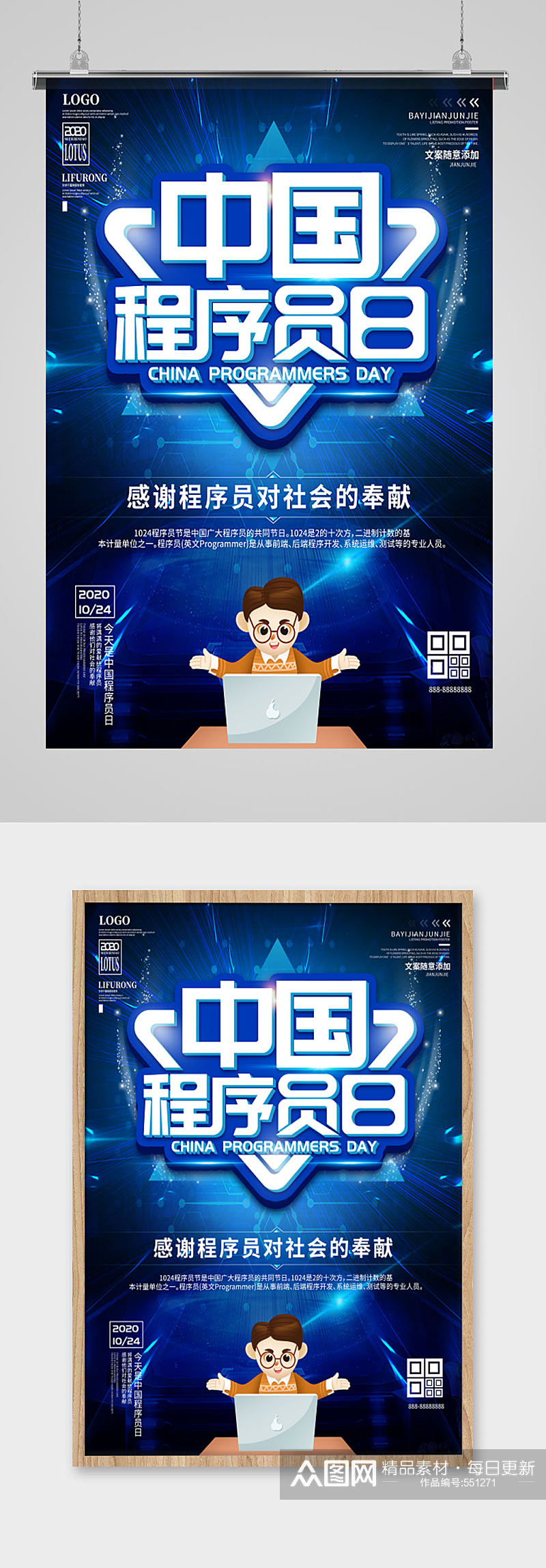 中国程序员日蓝色科技 程序员节 海报素材