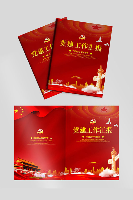 党政党建封面工作汇报封面-众图网