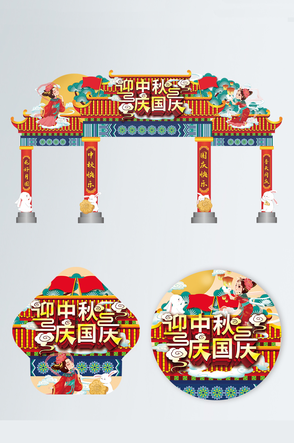 国庆中秋商超门头地贴拱门素材